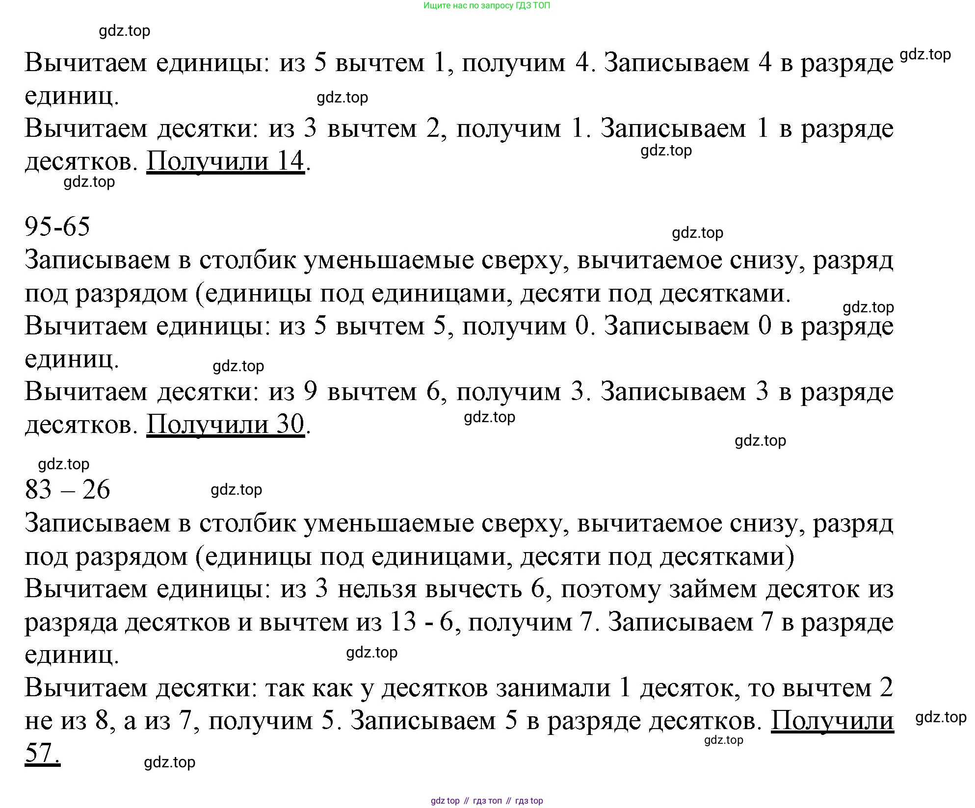 ГДЗ Математика, 3 класс Учебник, авторы: Моро Мария Игнатьевна, Бантова Мария Александровна, Бельтюкова Галина Васильевна, Волкова Светлана Ивановна, Степанова Светлана Вячеславовна, издательство Просвещение, Москва, 2023, белого цвета, Часть 1, страница 5, номер 2, Решение (продолжение 2)