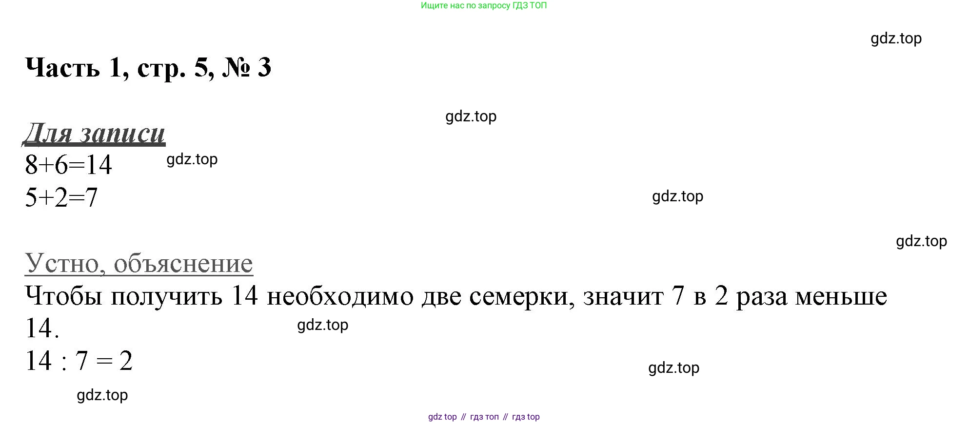 ГДЗ Математика, 3 класс Учебник, авторы: Моро Мария Игнатьевна, Бантова Мария Александровна, Бельтюкова Галина Васильевна, Волкова Светлана Ивановна, Степанова Светлана Вячеславовна, издательство Просвещение, Москва, 2023, белого цвета, Часть 1, страница 5, номер 3, Решение