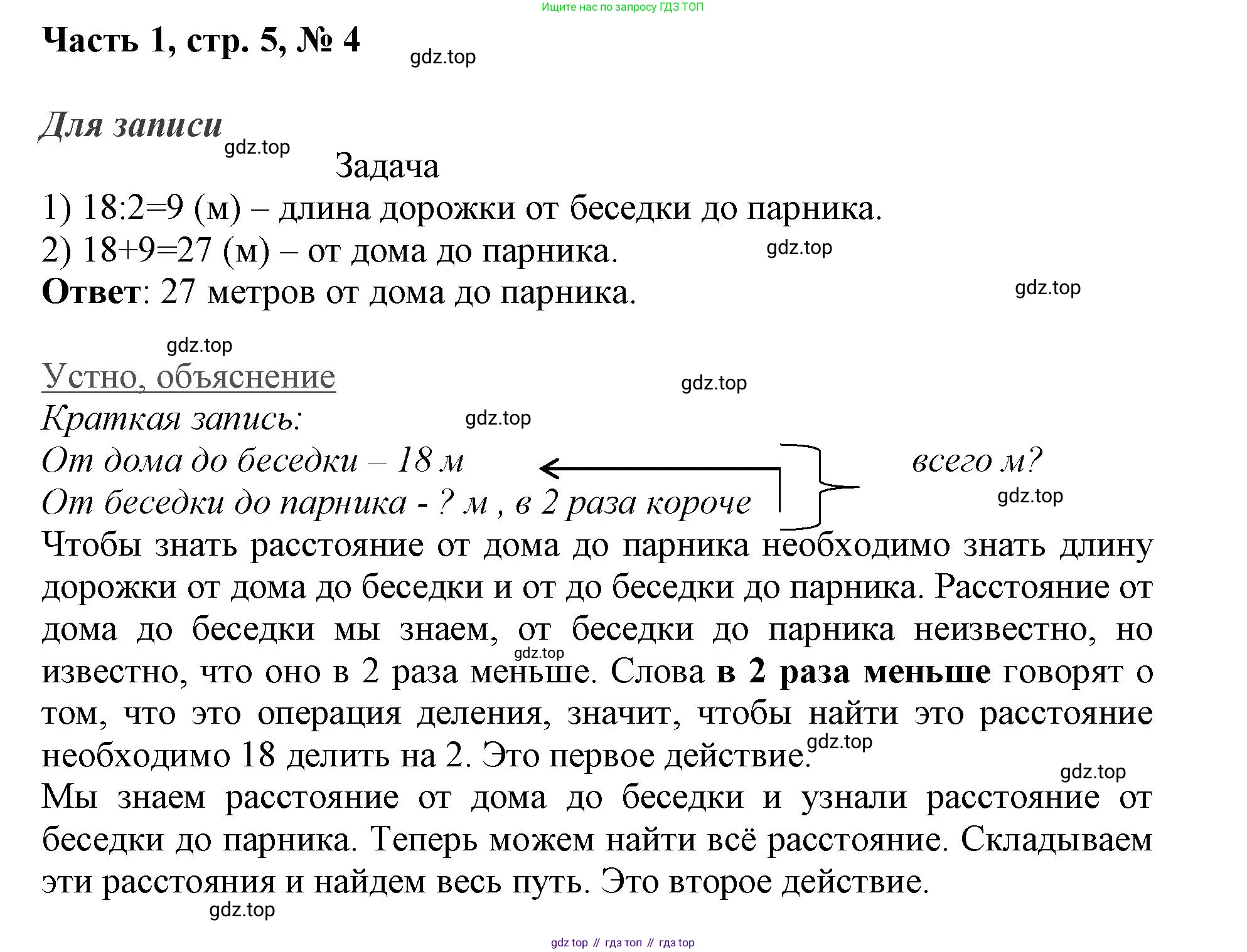 ГДЗ Математика, 3 класс Учебник, авторы: Моро Мария Игнатьевна, Бантова Мария Александровна, Бельтюкова Галина Васильевна, Волкова Светлана Ивановна, Степанова Светлана Вячеславовна, издательство Просвещение, Москва, 2023, белого цвета, Часть 1, страница 5, номер 4, Решение