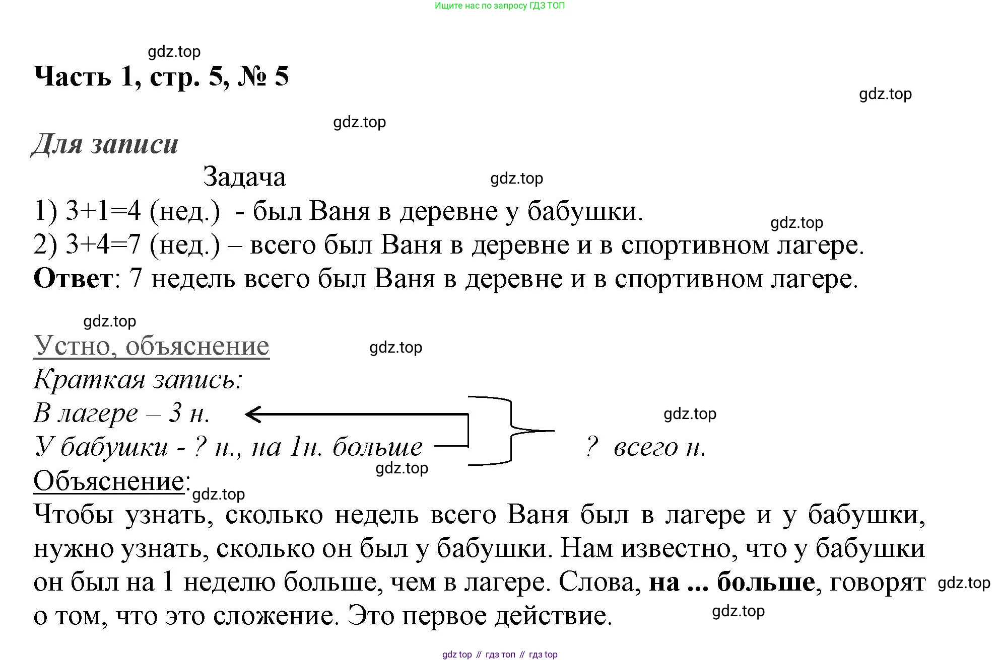 ГДЗ Математика, 3 класс Учебник, авторы: Моро Мария Игнатьевна, Бантова Мария Александровна, Бельтюкова Галина Васильевна, Волкова Светлана Ивановна, Степанова Светлана Вячеславовна, издательство Просвещение, Москва, 2023, белого цвета, Часть 1, страница 5, номер 5, Решение
