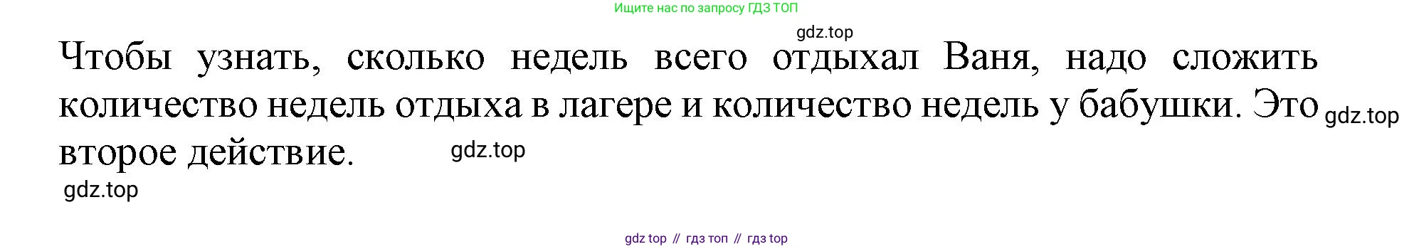 ГДЗ Математика, 3 класс Учебник, авторы: Моро Мария Игнатьевна, Бантова Мария Александровна, Бельтюкова Галина Васильевна, Волкова Светлана Ивановна, Степанова Светлана Вячеславовна, издательство Просвещение, Москва, 2023, белого цвета, Часть 1, страница 5, номер 5, Решение (продолжение 2)