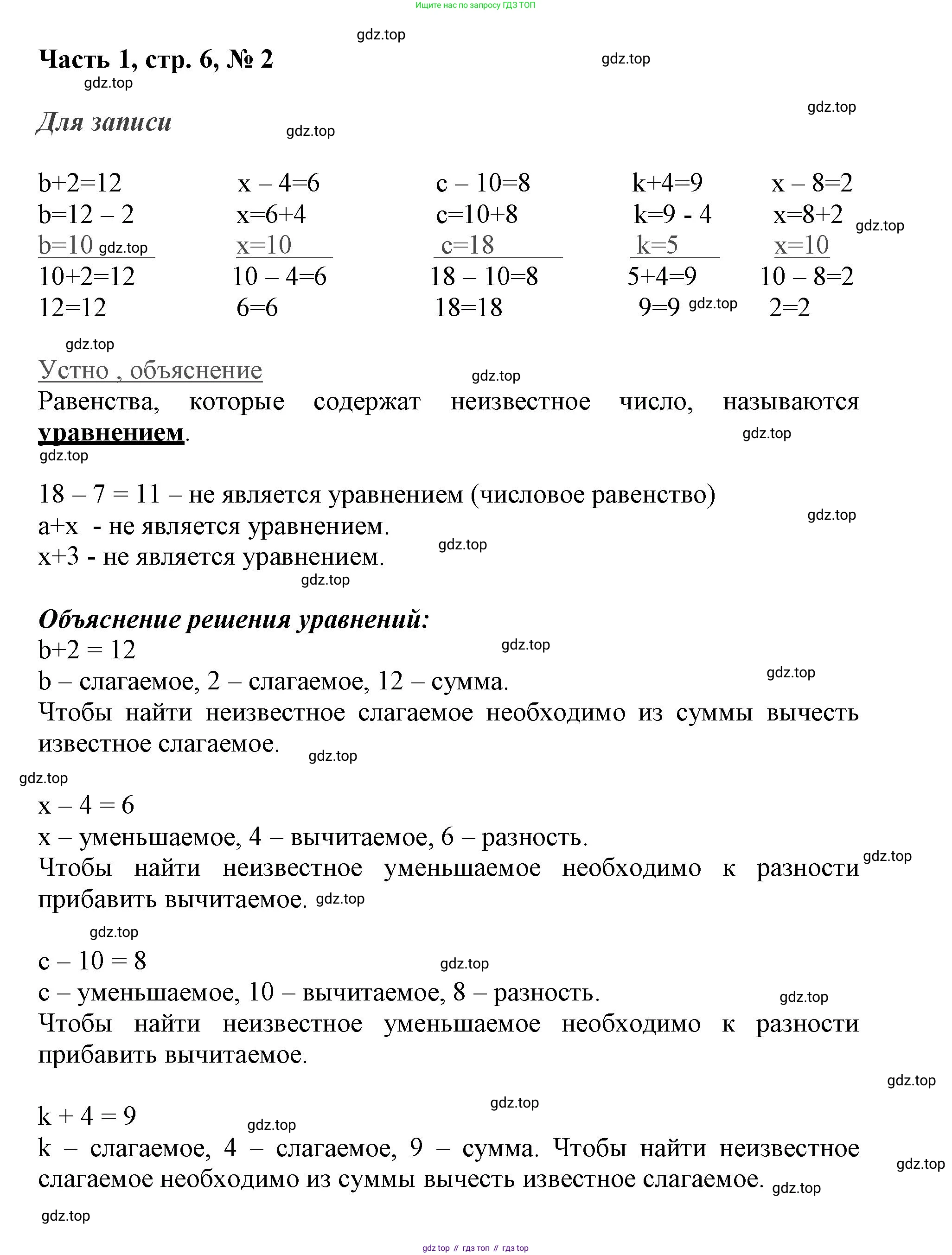 ГДЗ Математика, 3 класс Учебник, авторы: Моро Мария Игнатьевна, Бантова Мария Александровна, Бельтюкова Галина Васильевна, Волкова Светлана Ивановна, Степанова Светлана Вячеславовна, издательство Просвещение, Москва, 2023, белого цвета, Часть 1, страница 6, номер 2, Решение