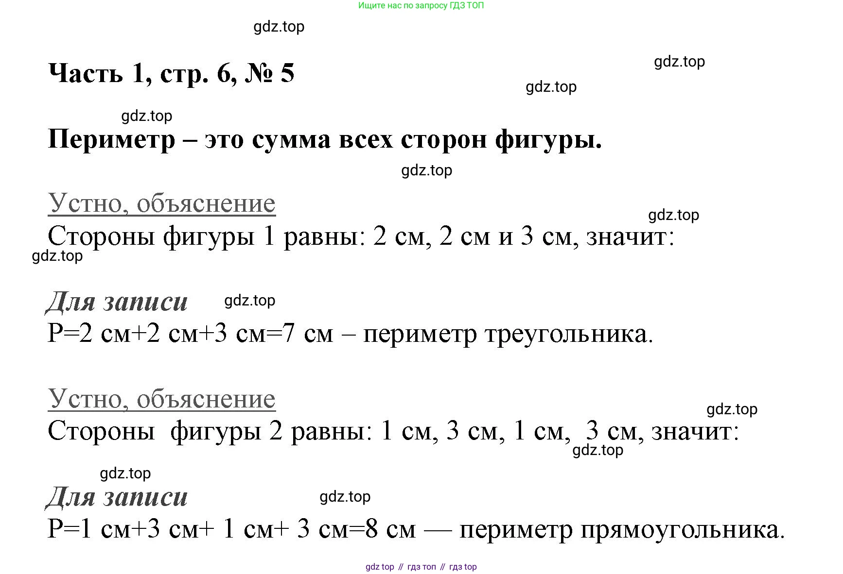 ГДЗ Математика, 3 класс Учебник, авторы: Моро Мария Игнатьевна, Бантова Мария Александровна, Бельтюкова Галина Васильевна, Волкова Светлана Ивановна, Степанова Светлана Вячеславовна, издательство Просвещение, Москва, 2023, белого цвета, Часть 1, страница 6, номер 5, Решение