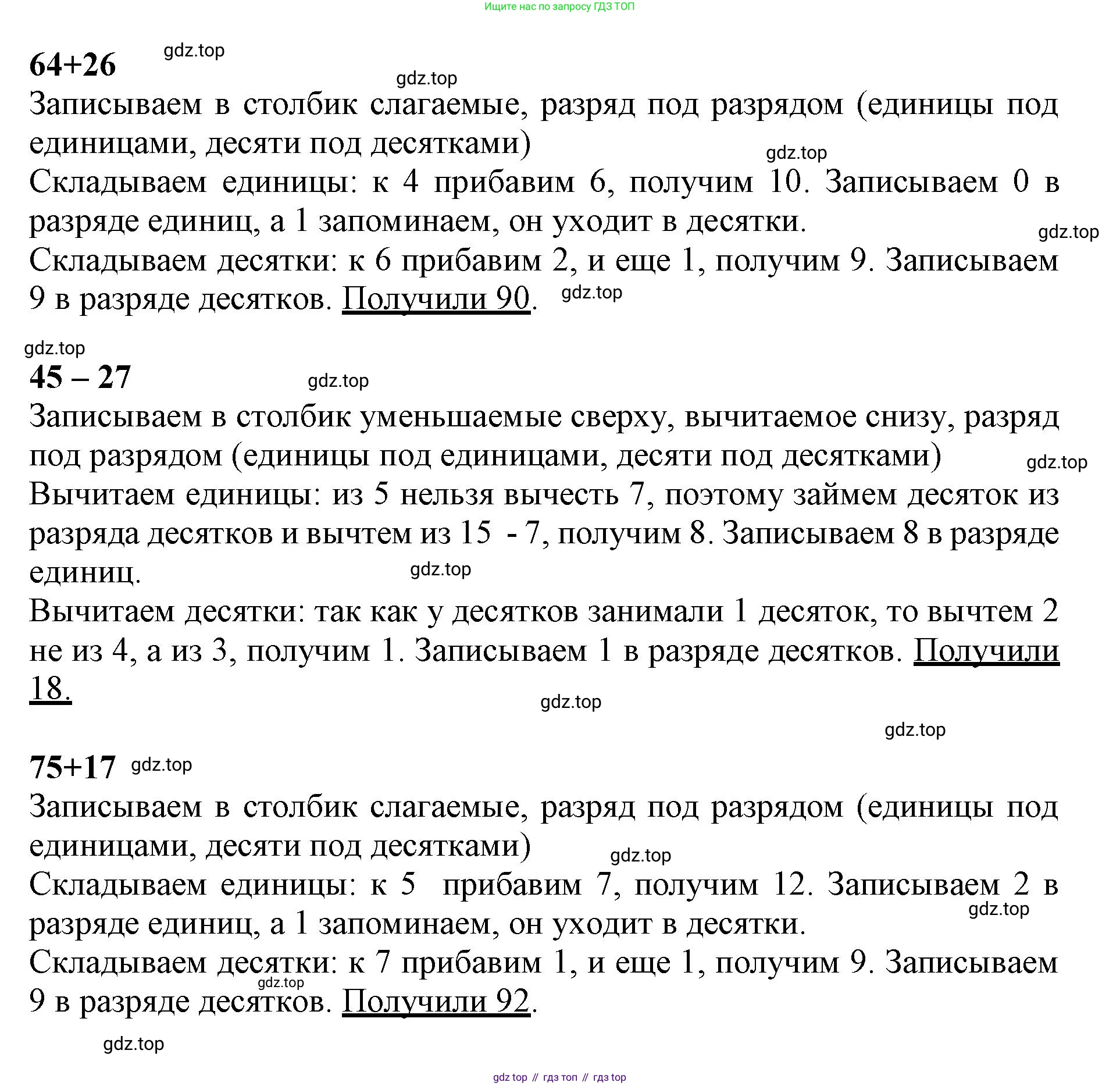 ГДЗ Математика, 3 класс Учебник, авторы: Моро Мария Игнатьевна, Бантова Мария Александровна, Бельтюкова Галина Васильевна, Волкова Светлана Ивановна, Степанова Светлана Вячеславовна, издательство Просвещение, Москва, 2023, белого цвета, Часть 1, страница 6, номер 6, Решение (продолжение 2)