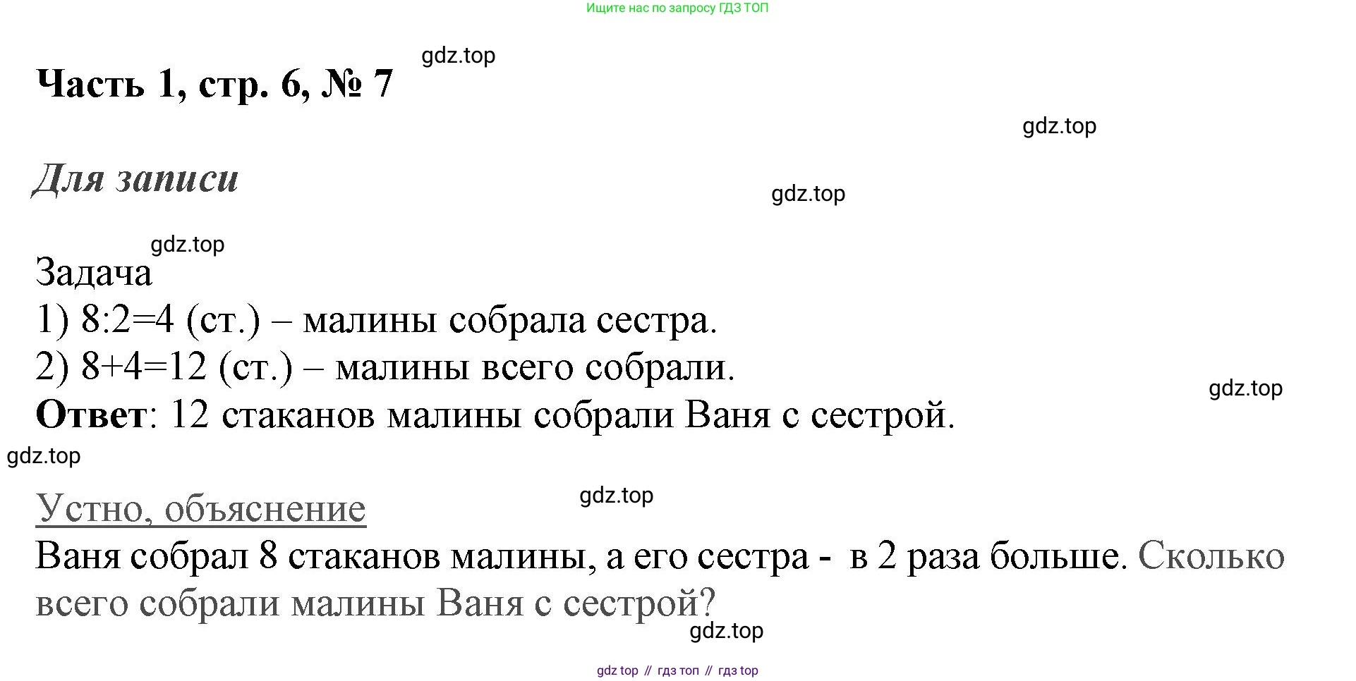 ГДЗ Математика, 3 класс Учебник, авторы: Моро Мария Игнатьевна, Бантова Мария Александровна, Бельтюкова Галина Васильевна, Волкова Светлана Ивановна, Степанова Светлана Вячеславовна, издательство Просвещение, Москва, 2023, белого цвета, Часть 1, страница 6, номер 7, Решение