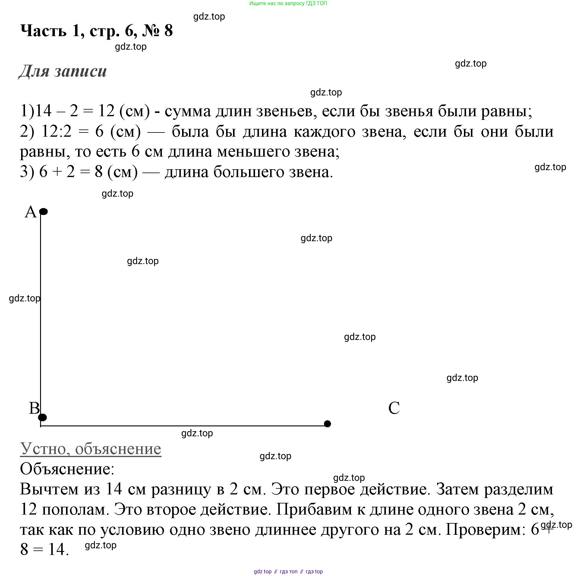 ГДЗ Математика, 3 класс Учебник, авторы: Моро Мария Игнатьевна, Бантова Мария Александровна, Бельтюкова Галина Васильевна, Волкова Светлана Ивановна, Степанова Светлана Вячеславовна, издательство Просвещение, Москва, 2023, белого цвета, Часть 1, страница 6, номер 8, Решение