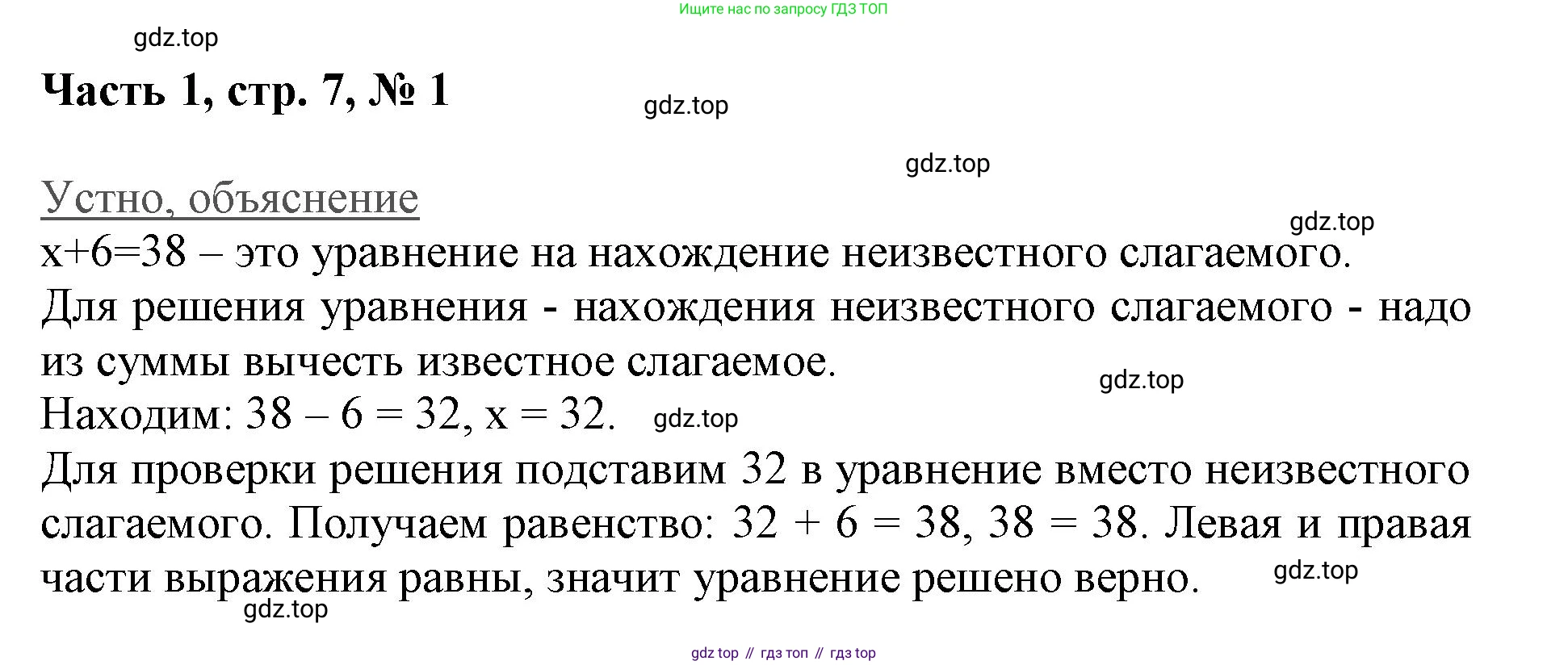 ГДЗ Математика, 3 класс Учебник, авторы: Моро Мария Игнатьевна, Бантова Мария Александровна, Бельтюкова Галина Васильевна, Волкова Светлана Ивановна, Степанова Светлана Вячеславовна, издательство Просвещение, Москва, 2023, белого цвета, Часть 1, страница 7, номер 1, Решение (продолжение 2)