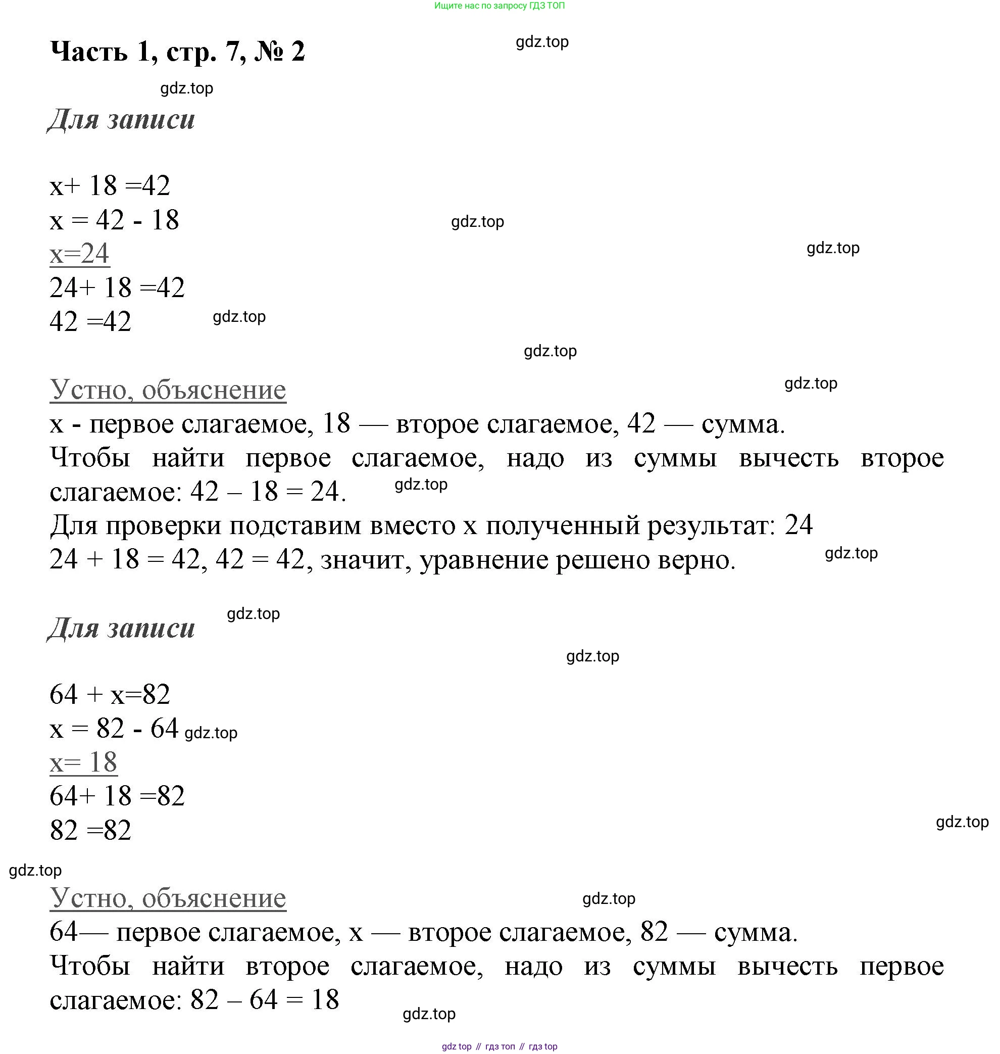 ГДЗ Математика, 3 класс Учебник, авторы: Моро Мария Игнатьевна, Бантова Мария Александровна, Бельтюкова Галина Васильевна, Волкова Светлана Ивановна, Степанова Светлана Вячеславовна, издательство Просвещение, Москва, 2023, белого цвета, Часть 1, страница 7, номер 2, Решение