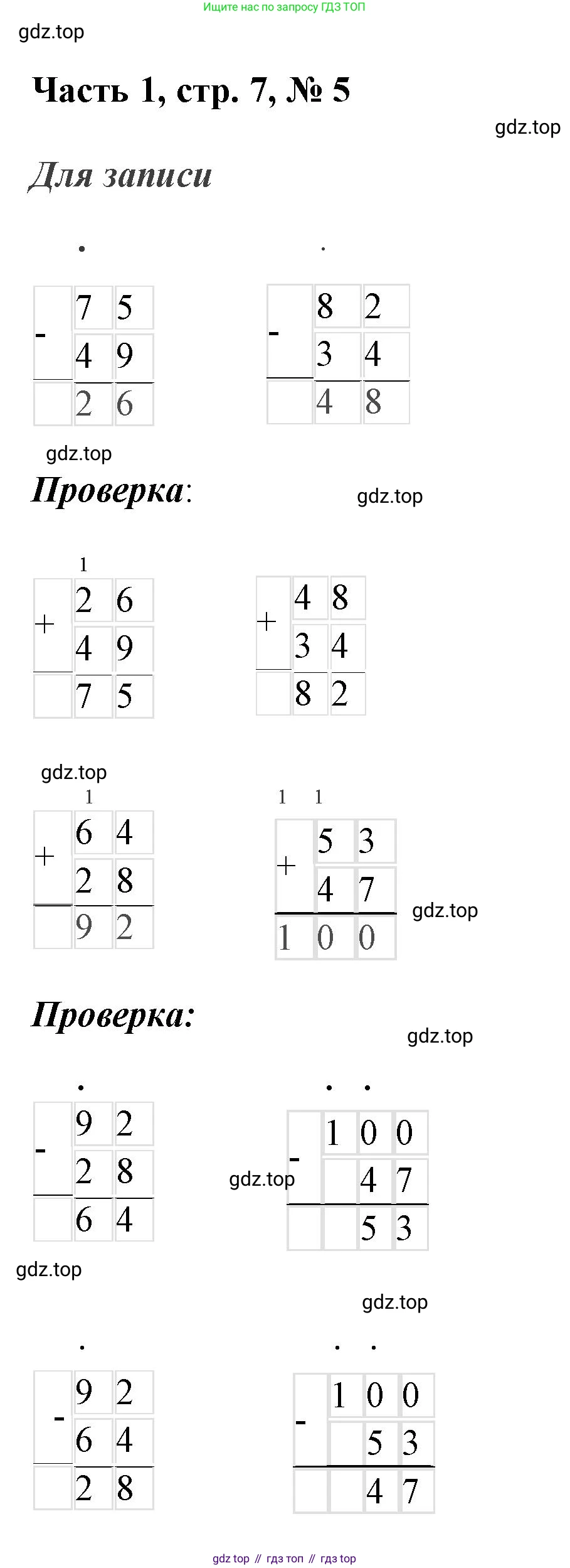 ГДЗ Математика, 3 класс Учебник, авторы: Моро Мария Игнатьевна, Бантова Мария Александровна, Бельтюкова Галина Васильевна, Волкова Светлана Ивановна, Степанова Светлана Вячеславовна, издательство Просвещение, Москва, 2023, белого цвета, Часть 1, страница 7, номер 5, Решение
