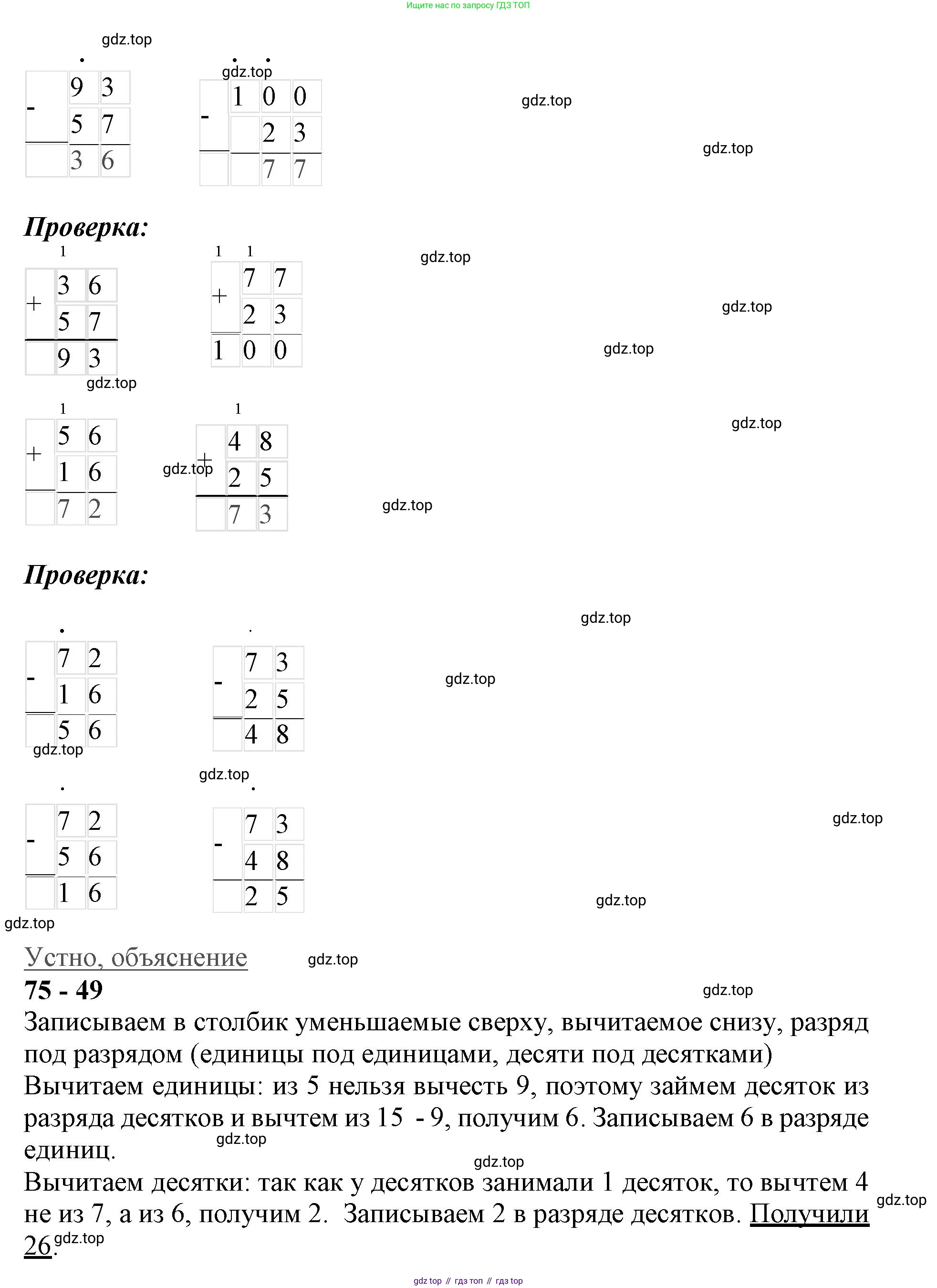 ГДЗ Математика, 3 класс Учебник, авторы: Моро Мария Игнатьевна, Бантова Мария Александровна, Бельтюкова Галина Васильевна, Волкова Светлана Ивановна, Степанова Светлана Вячеславовна, издательство Просвещение, Москва, 2023, белого цвета, Часть 1, страница 7, номер 5, Решение (продолжение 2)