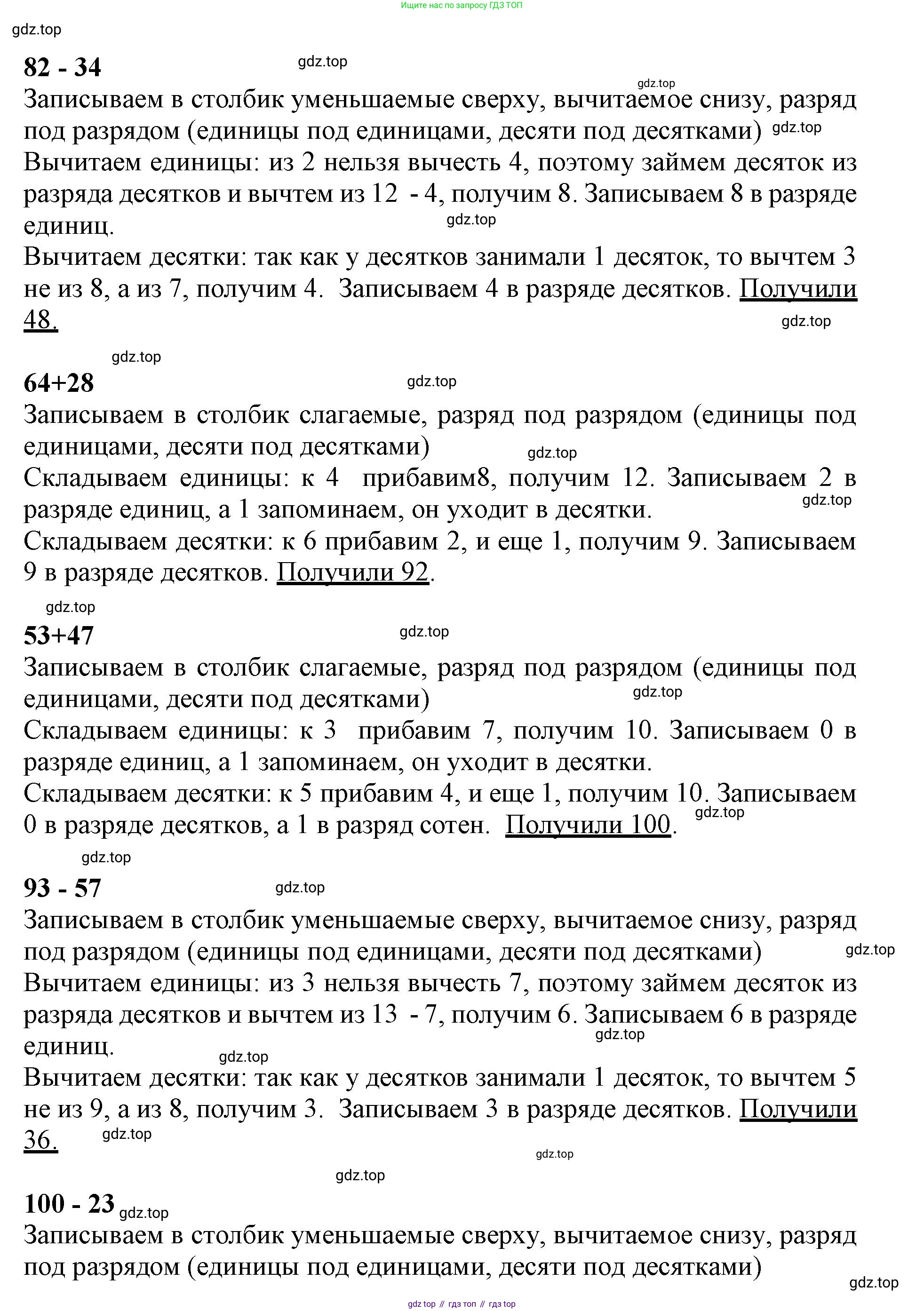 ГДЗ Математика, 3 класс Учебник, авторы: Моро Мария Игнатьевна, Бантова Мария Александровна, Бельтюкова Галина Васильевна, Волкова Светлана Ивановна, Степанова Светлана Вячеславовна, издательство Просвещение, Москва, 2023, белого цвета, Часть 1, страница 7, номер 5, Решение (продолжение 3)