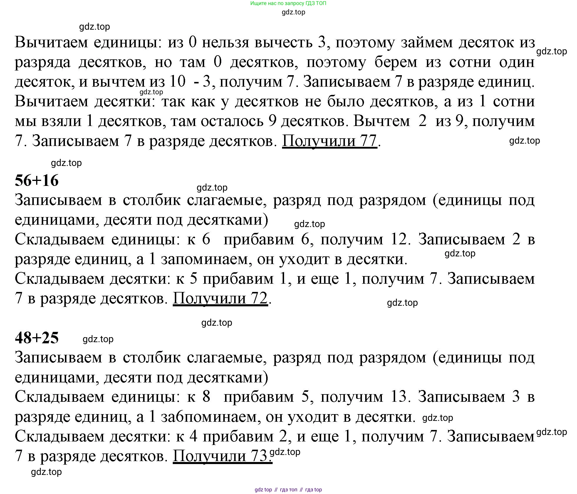 ГДЗ Математика, 3 класс Учебник, авторы: Моро Мария Игнатьевна, Бантова Мария Александровна, Бельтюкова Галина Васильевна, Волкова Светлана Ивановна, Степанова Светлана Вячеславовна, издательство Просвещение, Москва, 2023, белого цвета, Часть 1, страница 7, номер 5, Решение (продолжение 4)