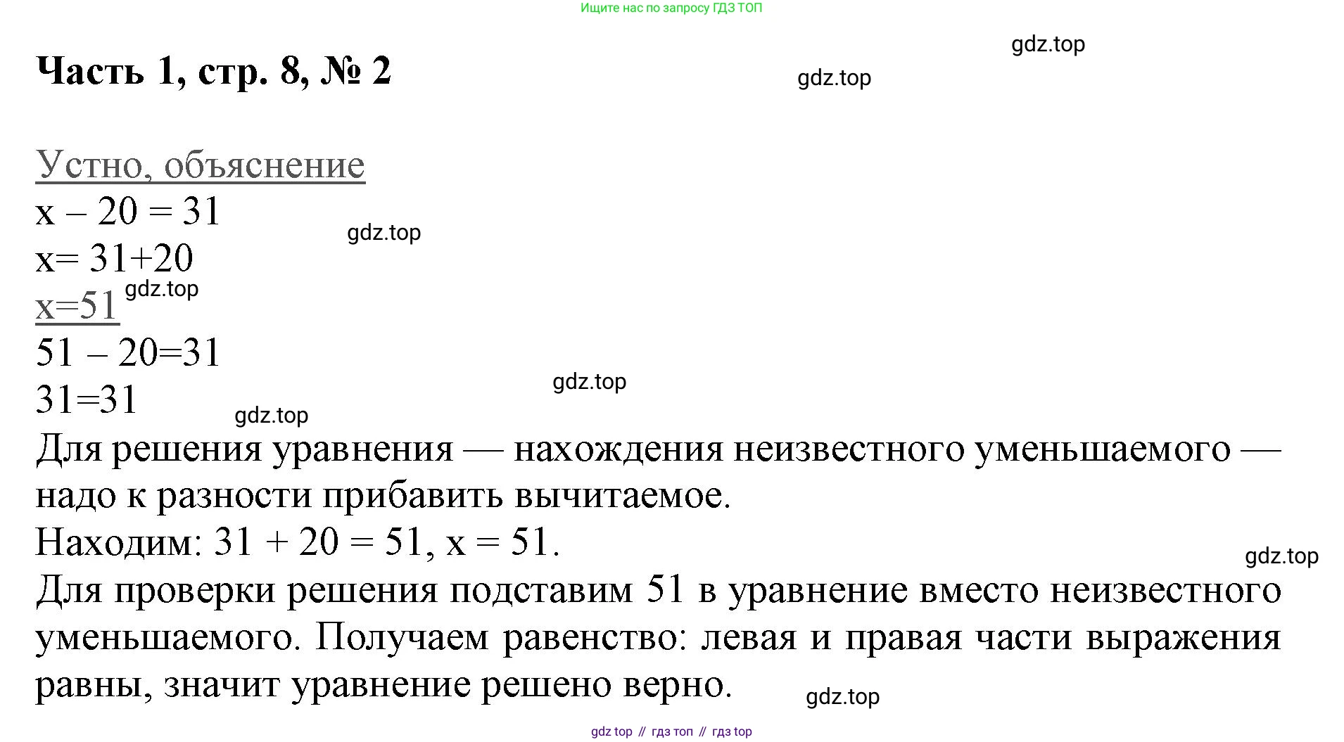 ГДЗ Математика, 3 класс Учебник, авторы: Моро Мария Игнатьевна, Бантова Мария Александровна, Бельтюкова Галина Васильевна, Волкова Светлана Ивановна, Степанова Светлана Вячеславовна, издательство Просвещение, Москва, 2023, белого цвета, Часть 1, страница 8, номер 2, Решение