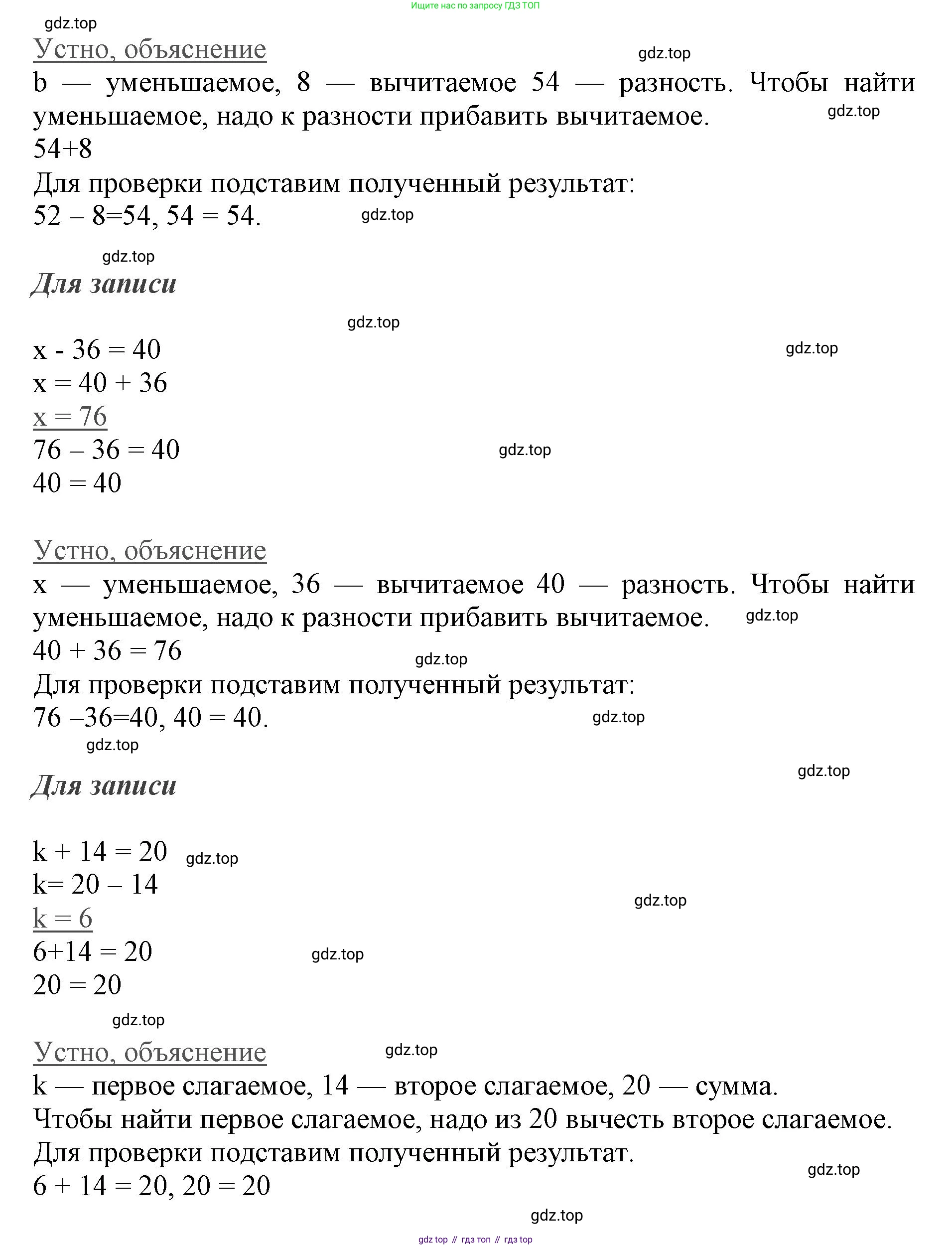 ГДЗ Математика, 3 класс Учебник, авторы: Моро Мария Игнатьевна, Бантова Мария Александровна, Бельтюкова Галина Васильевна, Волкова Светлана Ивановна, Степанова Светлана Вячеславовна, издательство Просвещение, Москва, 2023, белого цвета, Часть 1, страница 8, номер 3, Решение (продолжение 2)