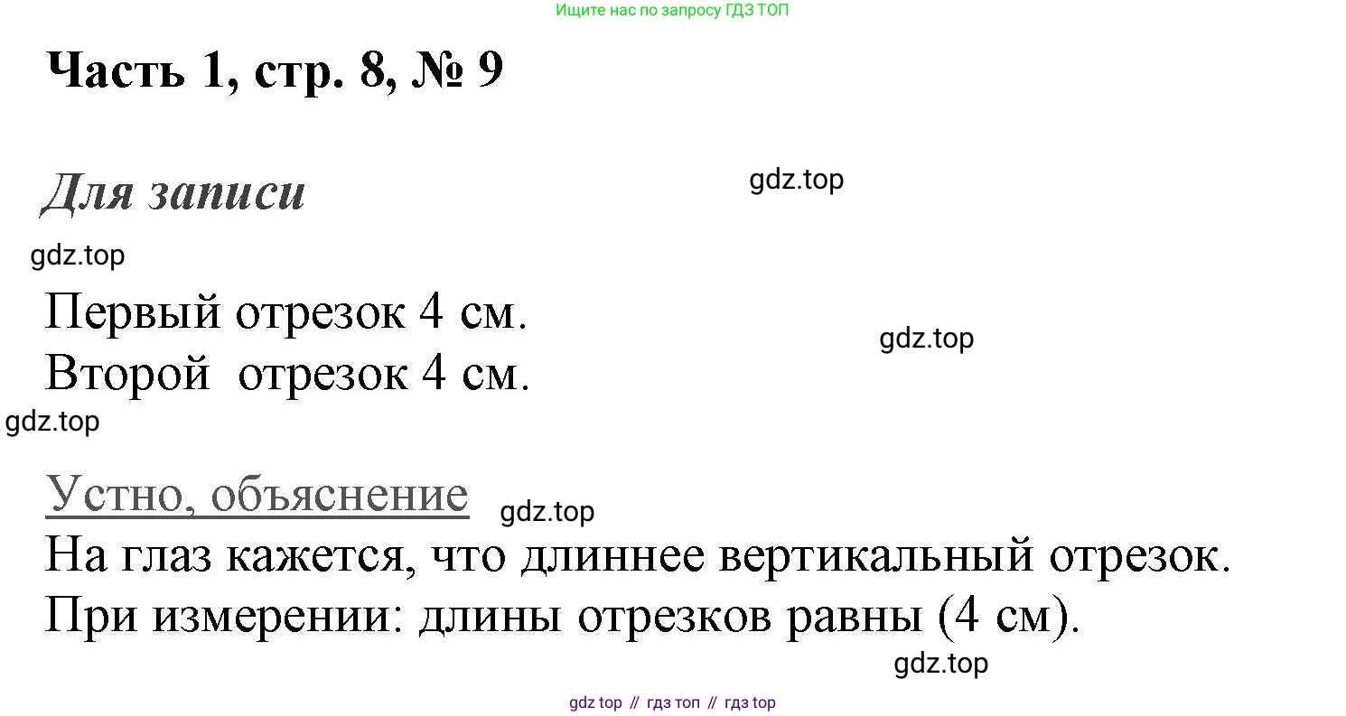 ГДЗ Математика, 3 класс Учебник, авторы: Моро Мария Игнатьевна, Бантова Мария Александровна, Бельтюкова Галина Васильевна, Волкова Светлана Ивановна, Степанова Светлана Вячеславовна, издательство Просвещение, Москва, 2023, белого цвета, Часть 1, страница 8, номер 9, Решение