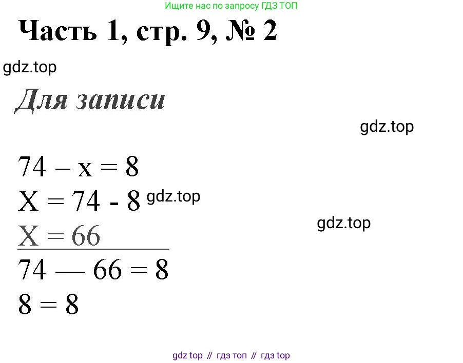 ГДЗ Математика, 3 класс Учебник, авторы: Моро Мария Игнатьевна, Бантова Мария Александровна, Бельтюкова Галина Васильевна, Волкова Светлана Ивановна, Степанова Светлана Вячеславовна, издательство Просвещение, Москва, 2023, белого цвета, Часть 1, страница 9, номер 2, Решение