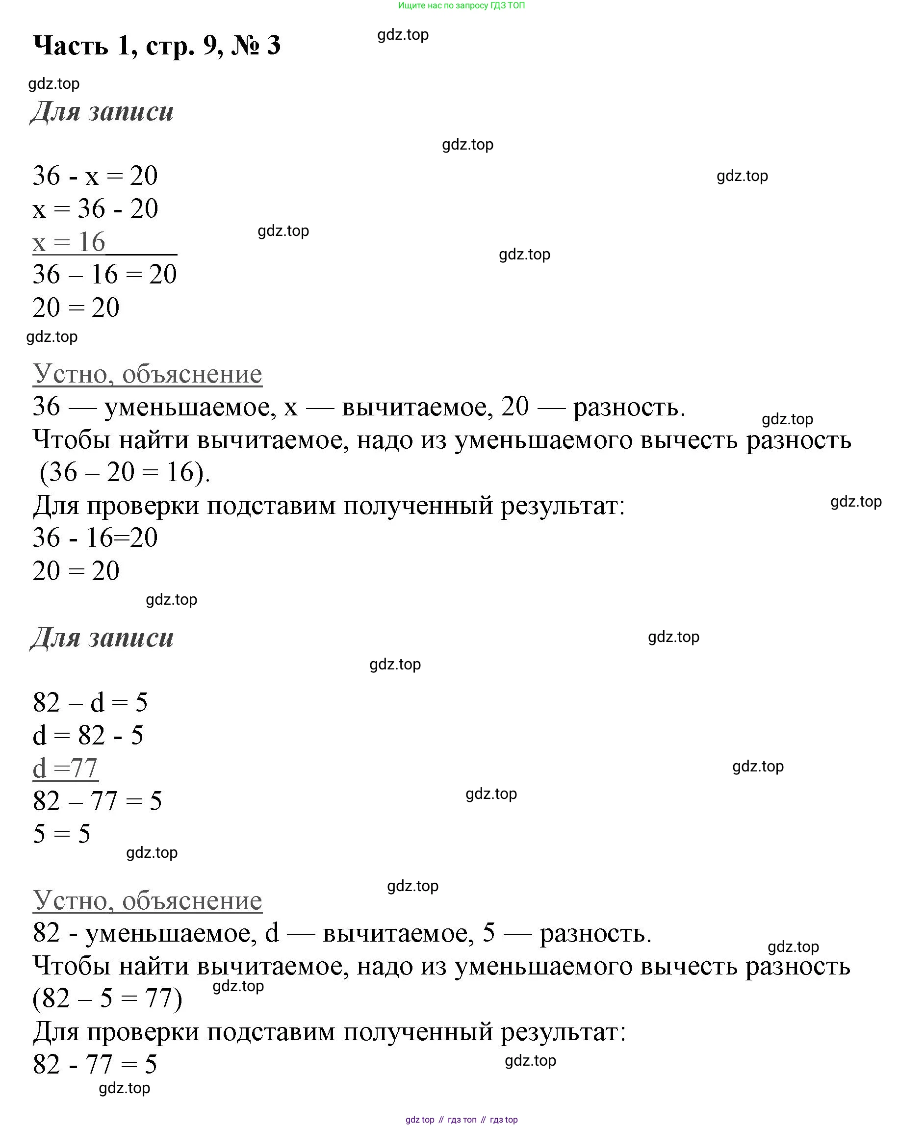 ГДЗ Математика, 3 класс Учебник, авторы: Моро Мария Игнатьевна, Бантова Мария Александровна, Бельтюкова Галина Васильевна, Волкова Светлана Ивановна, Степанова Светлана Вячеславовна, издательство Просвещение, Москва, 2023, белого цвета, Часть 1, страница 9, номер 3, Решение