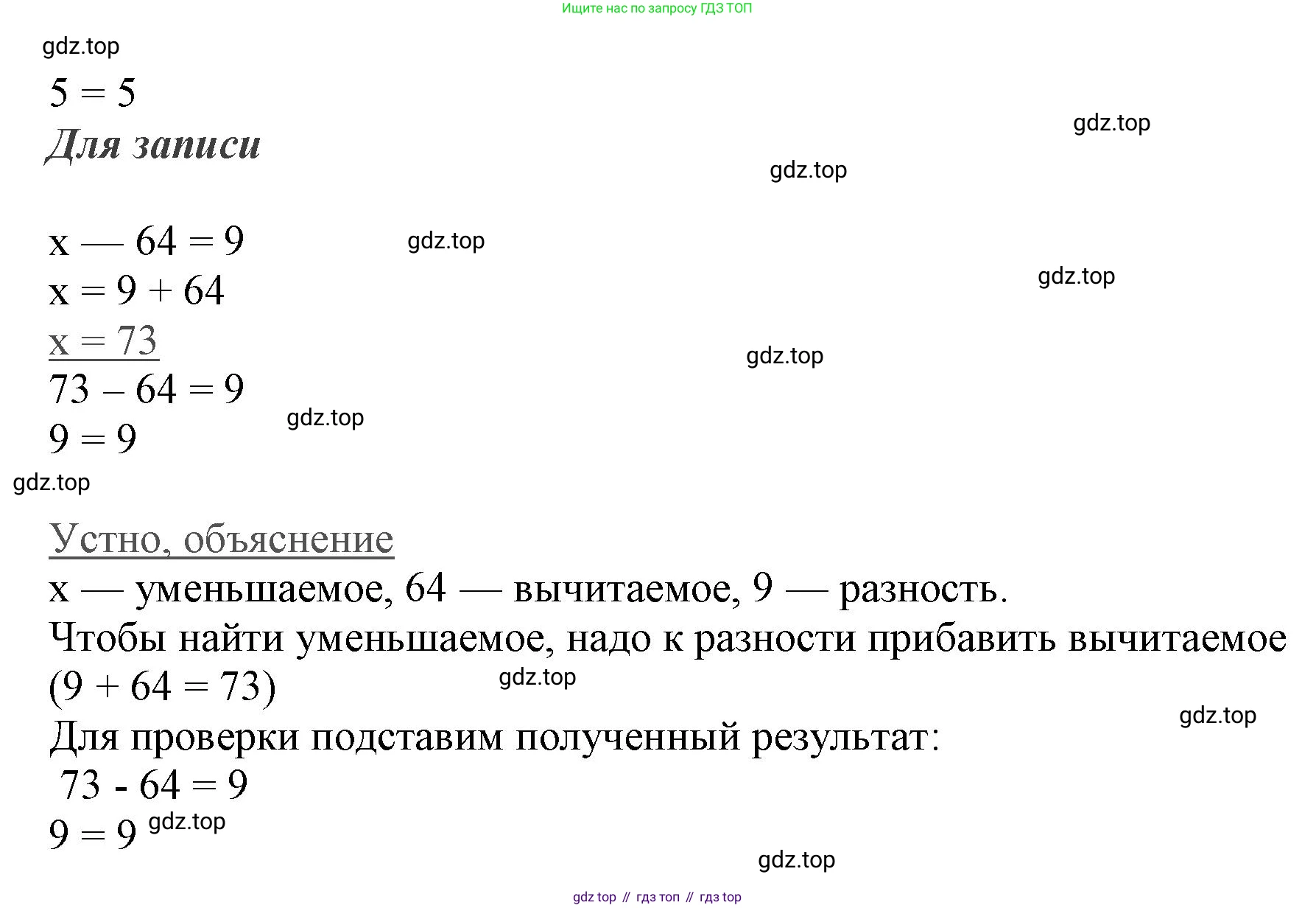 ГДЗ Математика, 3 класс Учебник, авторы: Моро Мария Игнатьевна, Бантова Мария Александровна, Бельтюкова Галина Васильевна, Волкова Светлана Ивановна, Степанова Светлана Вячеславовна, издательство Просвещение, Москва, 2023, белого цвета, Часть 1, страница 9, номер 3, Решение (продолжение 2)