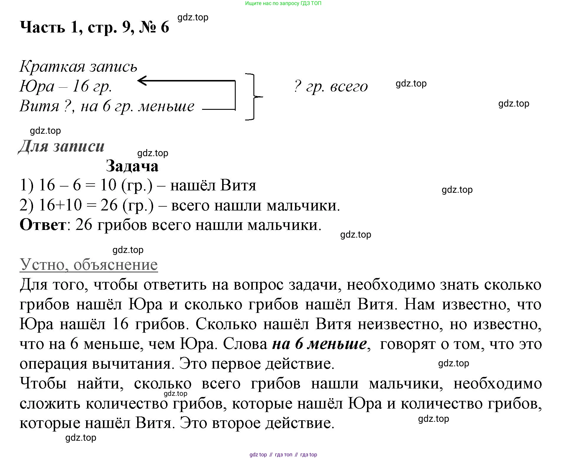 ГДЗ Математика, 3 класс Учебник, авторы: Моро Мария Игнатьевна, Бантова Мария Александровна, Бельтюкова Галина Васильевна, Волкова Светлана Ивановна, Степанова Светлана Вячеславовна, издательство Просвещение, Москва, 2023, белого цвета, Часть 1, страница 9, номер 6, Решение