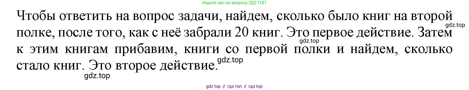ГДЗ Математика, 3 класс Учебник, авторы: Моро Мария Игнатьевна, Бантова Мария Александровна, Бельтюкова Галина Васильевна, Волкова Светлана Ивановна, Степанова Светлана Вячеславовна, издательство Просвещение, Москва, 2023, белого цвета, Часть 1, страница 9, номер 7, Решение (продолжение 2)