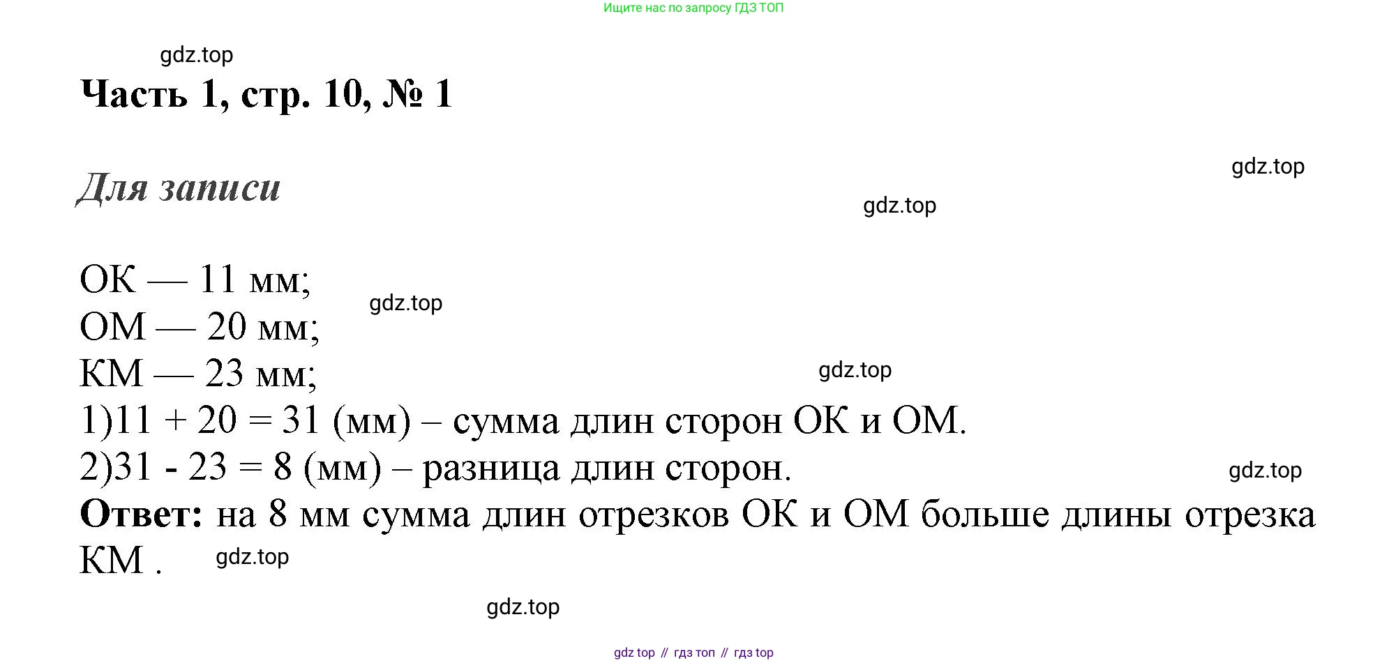 ГДЗ Математика, 3 класс Учебник, авторы: Моро Мария Игнатьевна, Бантова Мария Александровна, Бельтюкова Галина Васильевна, Волкова Светлана Ивановна, Степанова Светлана Вячеславовна, издательство Просвещение, Москва, 2023, белого цвета, Часть 1, страница 10, номер 1, Решение