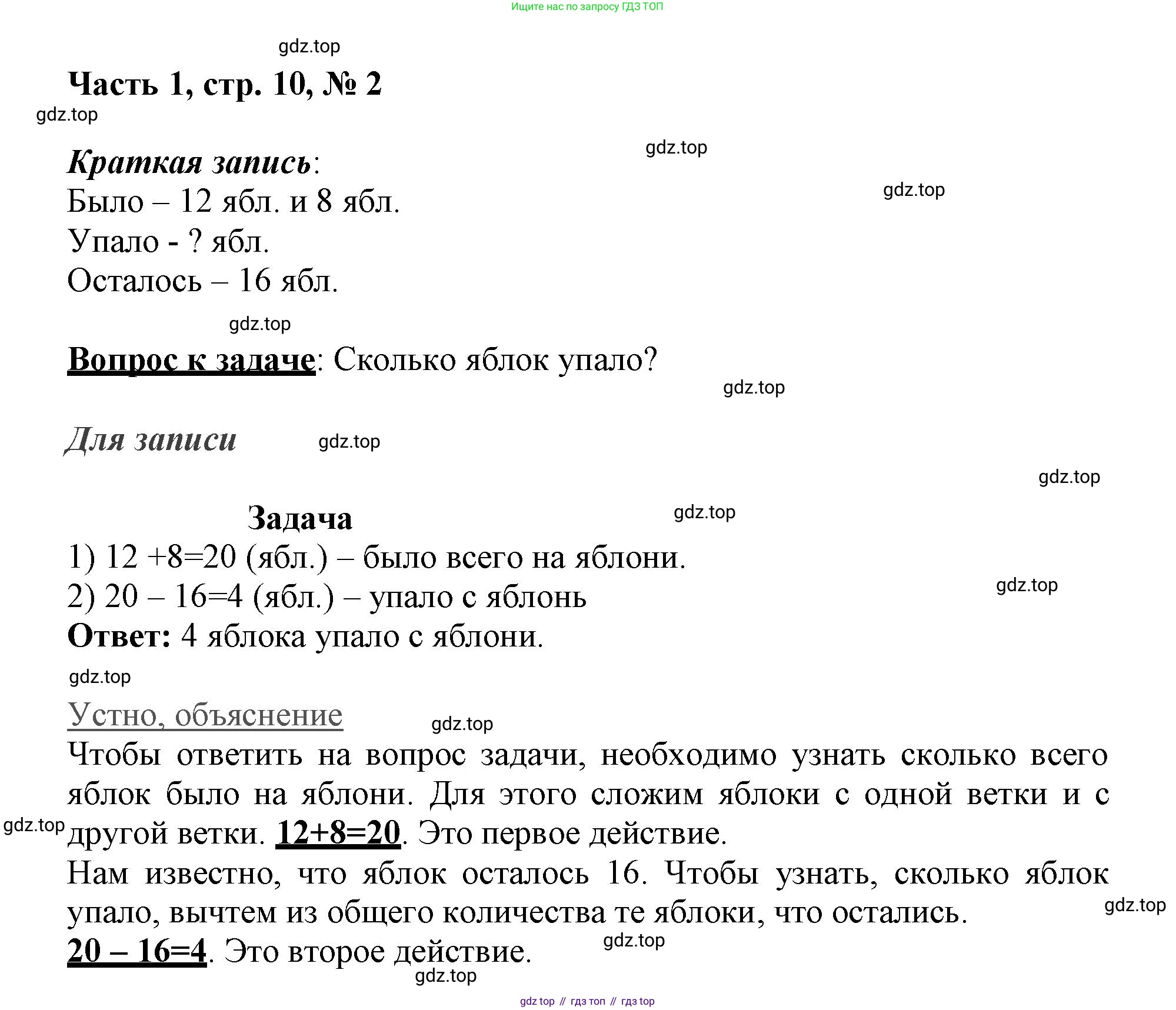 ГДЗ Математика, 3 класс Учебник, авторы: Моро Мария Игнатьевна, Бантова Мария Александровна, Бельтюкова Галина Васильевна, Волкова Светлана Ивановна, Степанова Светлана Вячеславовна, издательство Просвещение, Москва, 2023, белого цвета, Часть 1, страница 10, номер 2, Решение