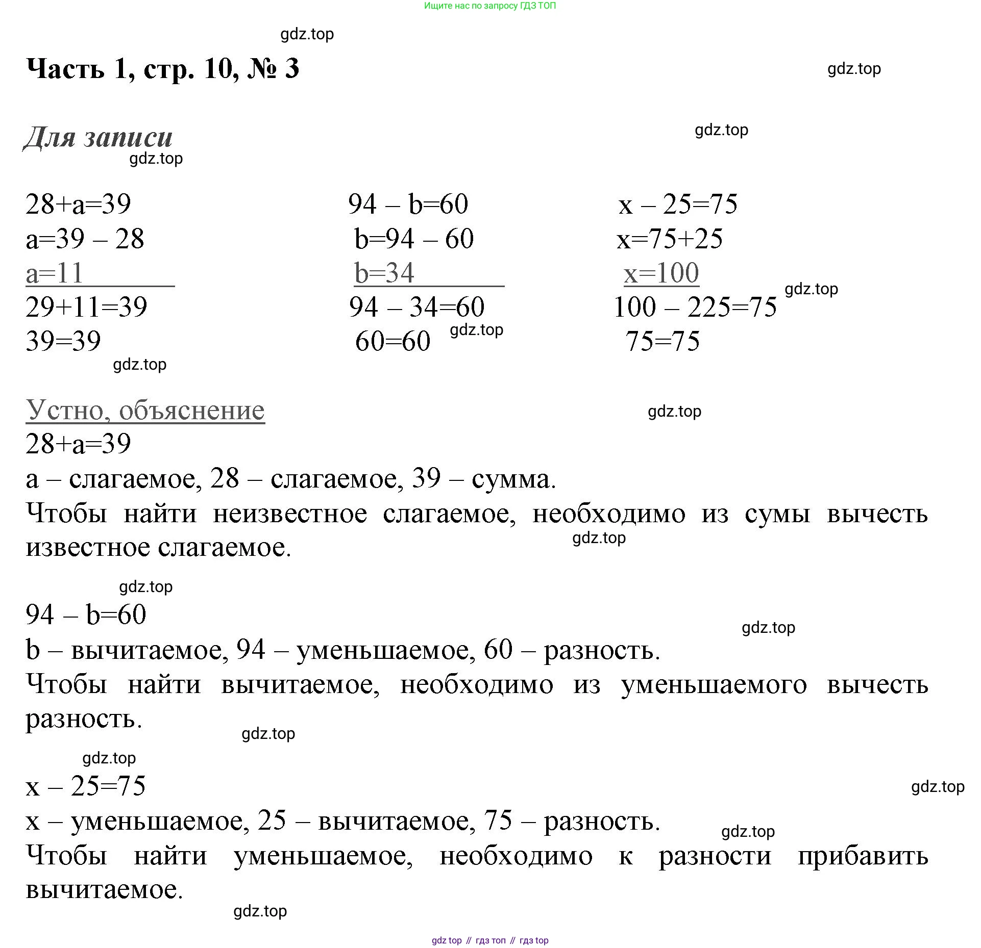 ГДЗ Математика, 3 класс Учебник, авторы: Моро Мария Игнатьевна, Бантова Мария Александровна, Бельтюкова Галина Васильевна, Волкова Светлана Ивановна, Степанова Светлана Вячеславовна, издательство Просвещение, Москва, 2023, белого цвета, Часть 1, страница 10, номер 3, Решение