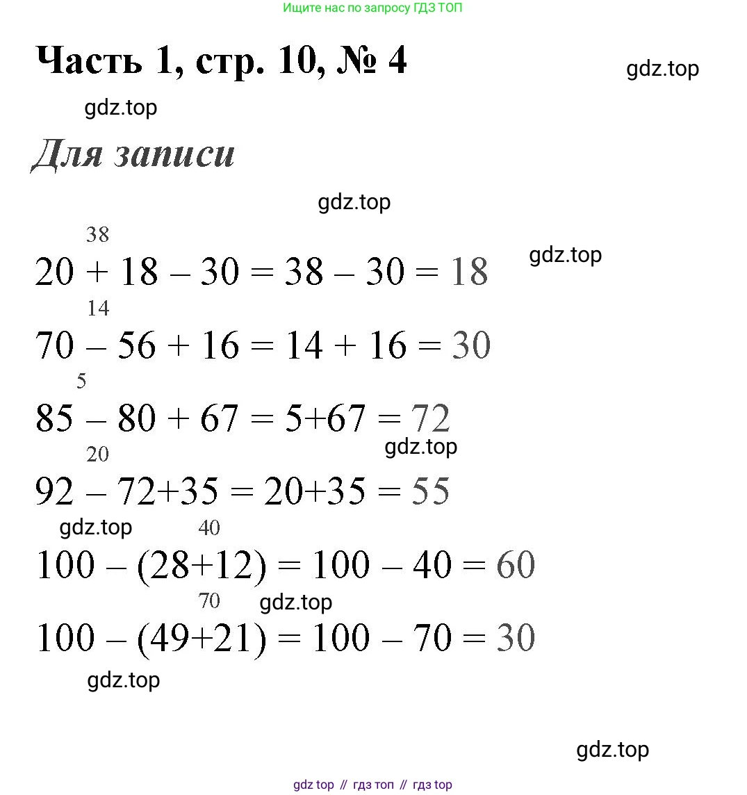ГДЗ Математика, 3 класс Учебник, авторы: Моро Мария Игнатьевна, Бантова Мария Александровна, Бельтюкова Галина Васильевна, Волкова Светлана Ивановна, Степанова Светлана Вячеславовна, издательство Просвещение, Москва, 2023, белого цвета, Часть 1, страница 10, номер 4, Решение