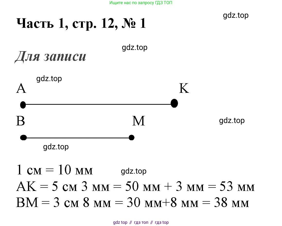 ГДЗ Математика, 3 класс Учебник, авторы: Моро Мария Игнатьевна, Бантова Мария Александровна, Бельтюкова Галина Васильевна, Волкова Светлана Ивановна, Степанова Светлана Вячеславовна, издательство Просвещение, Москва, 2023, белого цвета, Часть 1, страница 12, номер 1, Решение
