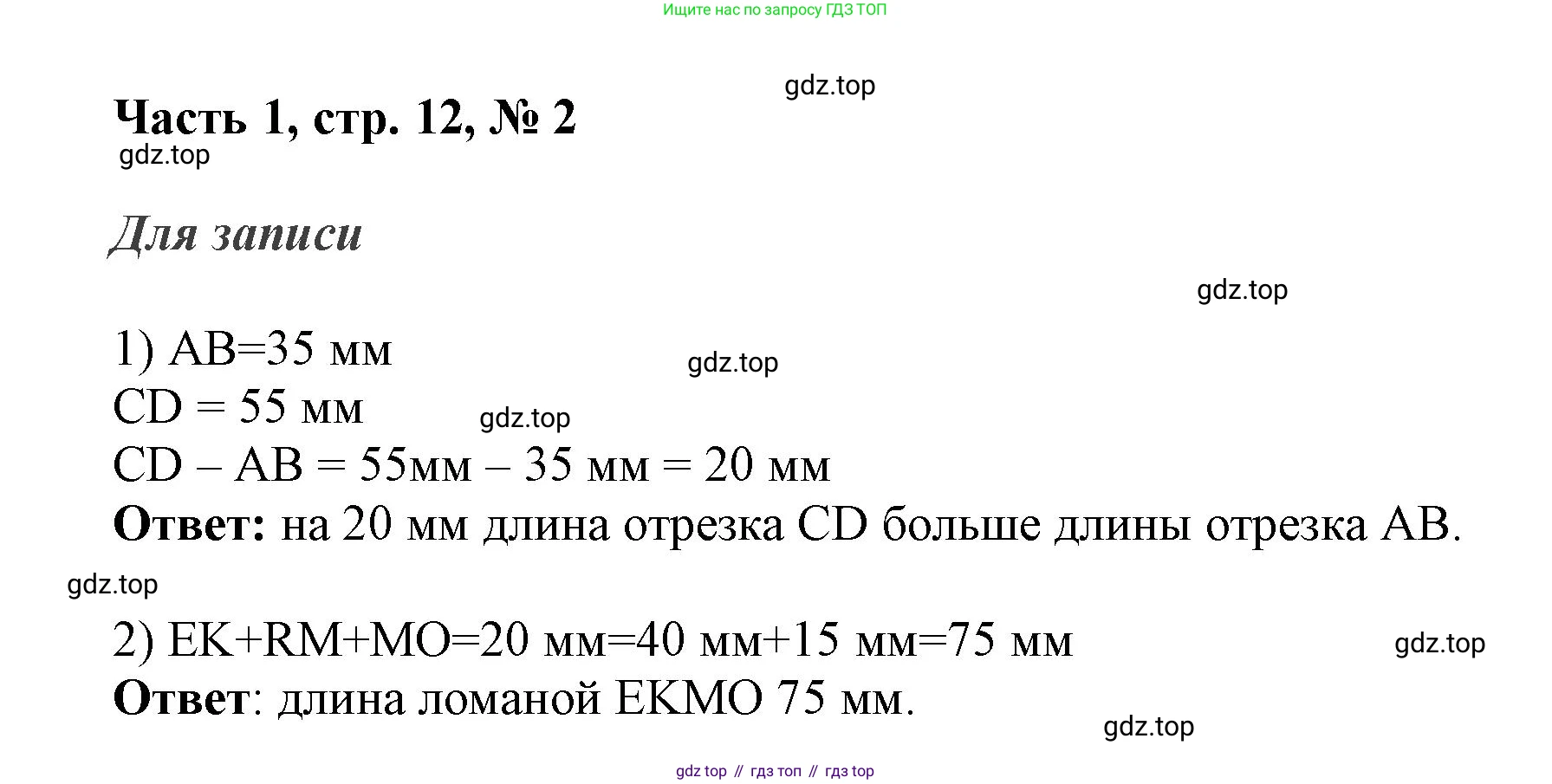 ГДЗ Математика, 3 класс Учебник, авторы: Моро Мария Игнатьевна, Бантова Мария Александровна, Бельтюкова Галина Васильевна, Волкова Светлана Ивановна, Степанова Светлана Вячеславовна, издательство Просвещение, Москва, 2023, белого цвета, Часть 1, страница 12, номер 2, Решение