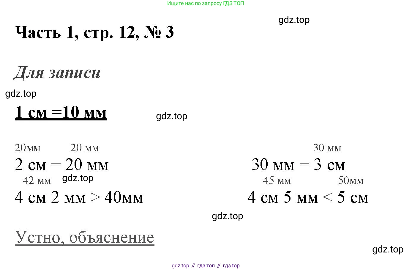 ГДЗ Математика, 3 класс Учебник, авторы: Моро Мария Игнатьевна, Бантова Мария Александровна, Бельтюкова Галина Васильевна, Волкова Светлана Ивановна, Степанова Светлана Вячеславовна, издательство Просвещение, Москва, 2023, белого цвета, Часть 1, страница 12, номер 3, Решение