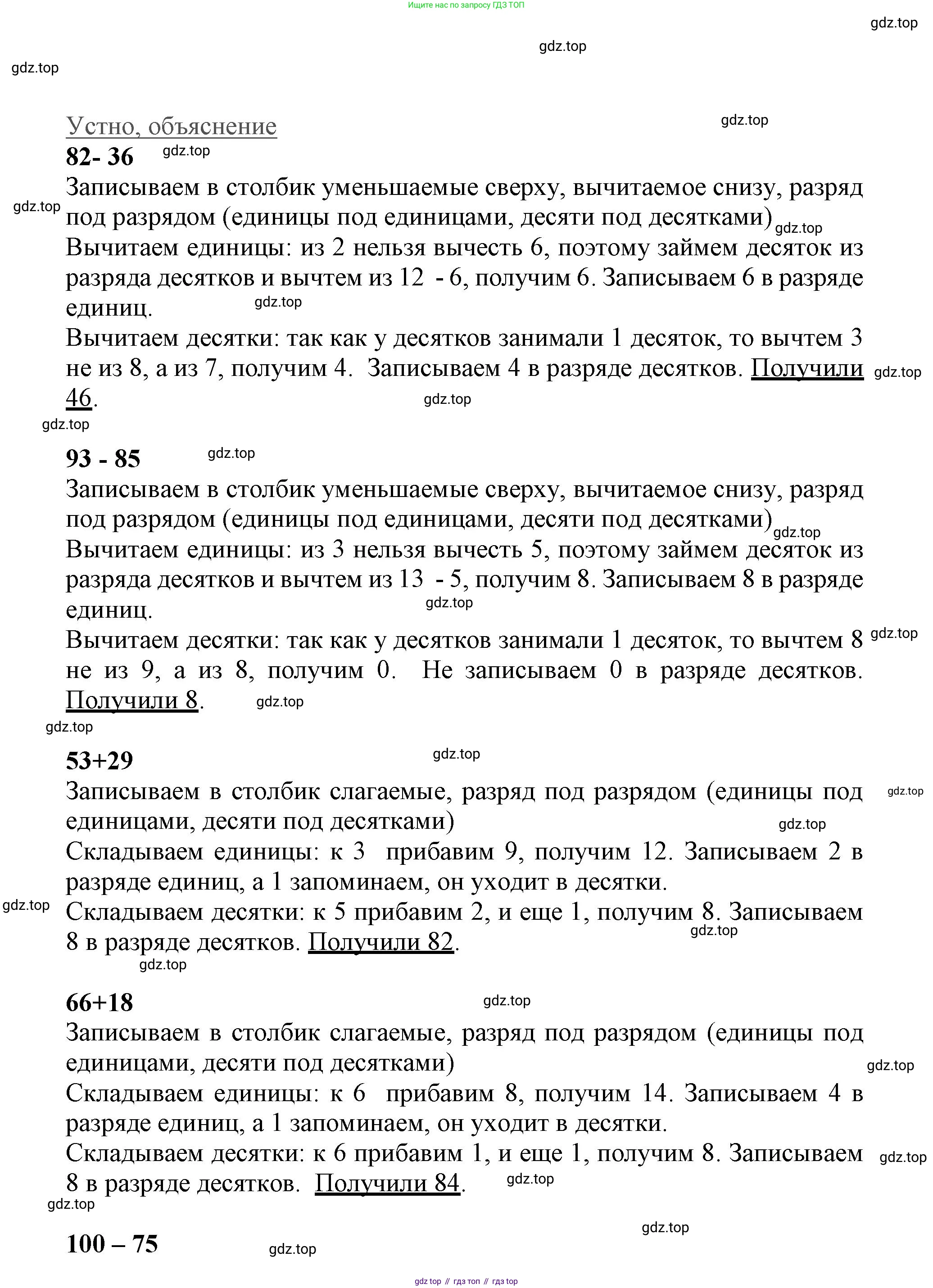 ГДЗ Математика, 3 класс Учебник, авторы: Моро Мария Игнатьевна, Бантова Мария Александровна, Бельтюкова Галина Васильевна, Волкова Светлана Ивановна, Степанова Светлана Вячеславовна, издательство Просвещение, Москва, 2023, белого цвета, Часть 1, страница 12, номер 5, Решение (продолжение 3)