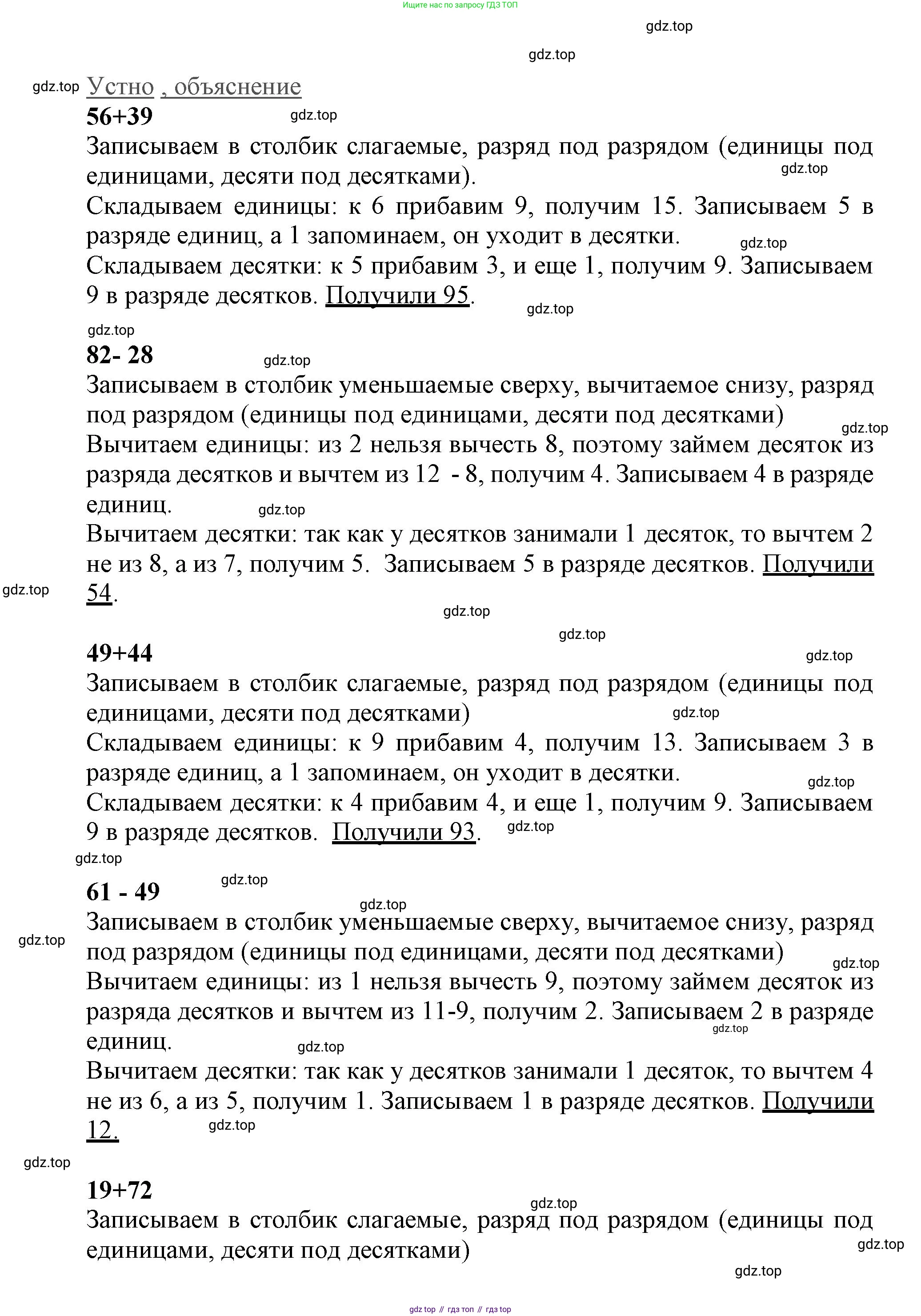 ГДЗ Математика, 3 класс Учебник, авторы: Моро Мария Игнатьевна, Бантова Мария Александровна, Бельтюкова Галина Васильевна, Волкова Светлана Ивановна, Степанова Светлана Вячеславовна, издательство Просвещение, Москва, 2023, белого цвета, Часть 1, страница 12, номер 6, Решение (продолжение 3)