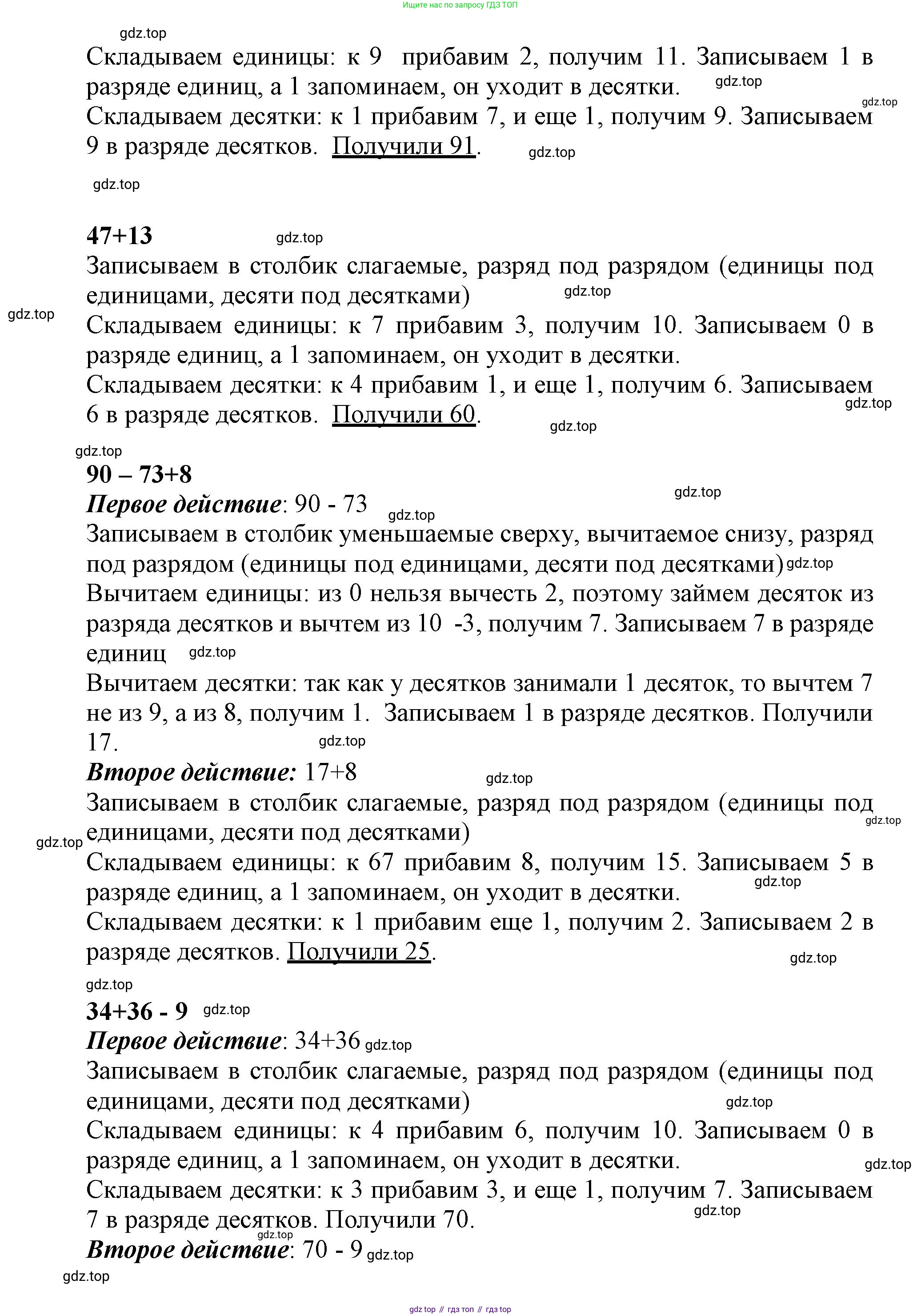 ГДЗ Математика, 3 класс Учебник, авторы: Моро Мария Игнатьевна, Бантова Мария Александровна, Бельтюкова Галина Васильевна, Волкова Светлана Ивановна, Степанова Светлана Вячеславовна, издательство Просвещение, Москва, 2023, белого цвета, Часть 1, страница 12, номер 6, Решение (продолжение 4)