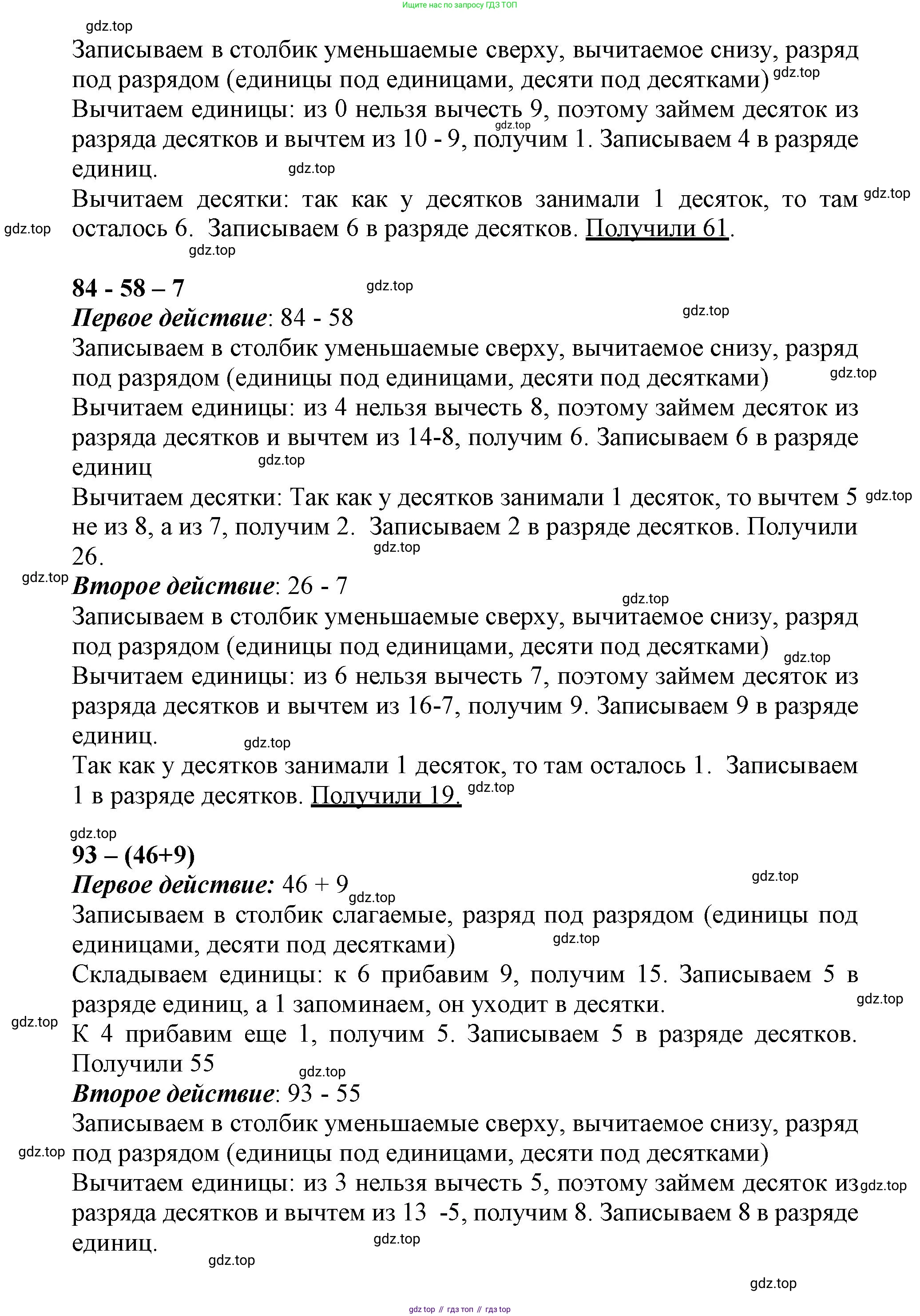 ГДЗ Математика, 3 класс Учебник, авторы: Моро Мария Игнатьевна, Бантова Мария Александровна, Бельтюкова Галина Васильевна, Волкова Светлана Ивановна, Степанова Светлана Вячеславовна, издательство Просвещение, Москва, 2023, белого цвета, Часть 1, страница 12, номер 6, Решение (продолжение 5)