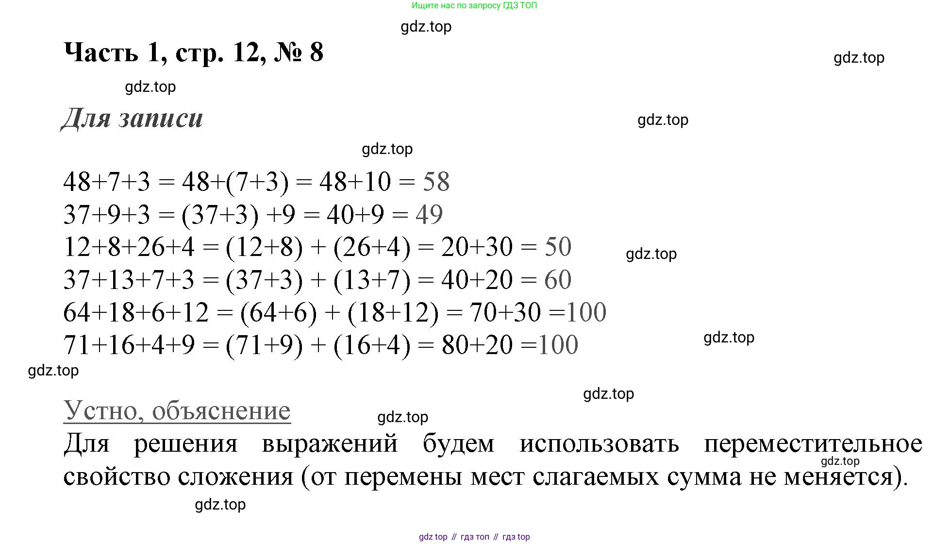 ГДЗ Математика, 3 класс Учебник, авторы: Моро Мария Игнатьевна, Бантова Мария Александровна, Бельтюкова Галина Васильевна, Волкова Светлана Ивановна, Степанова Светлана Вячеславовна, издательство Просвещение, Москва, 2023, белого цвета, Часть 1, страница 12, номер 8, Решение