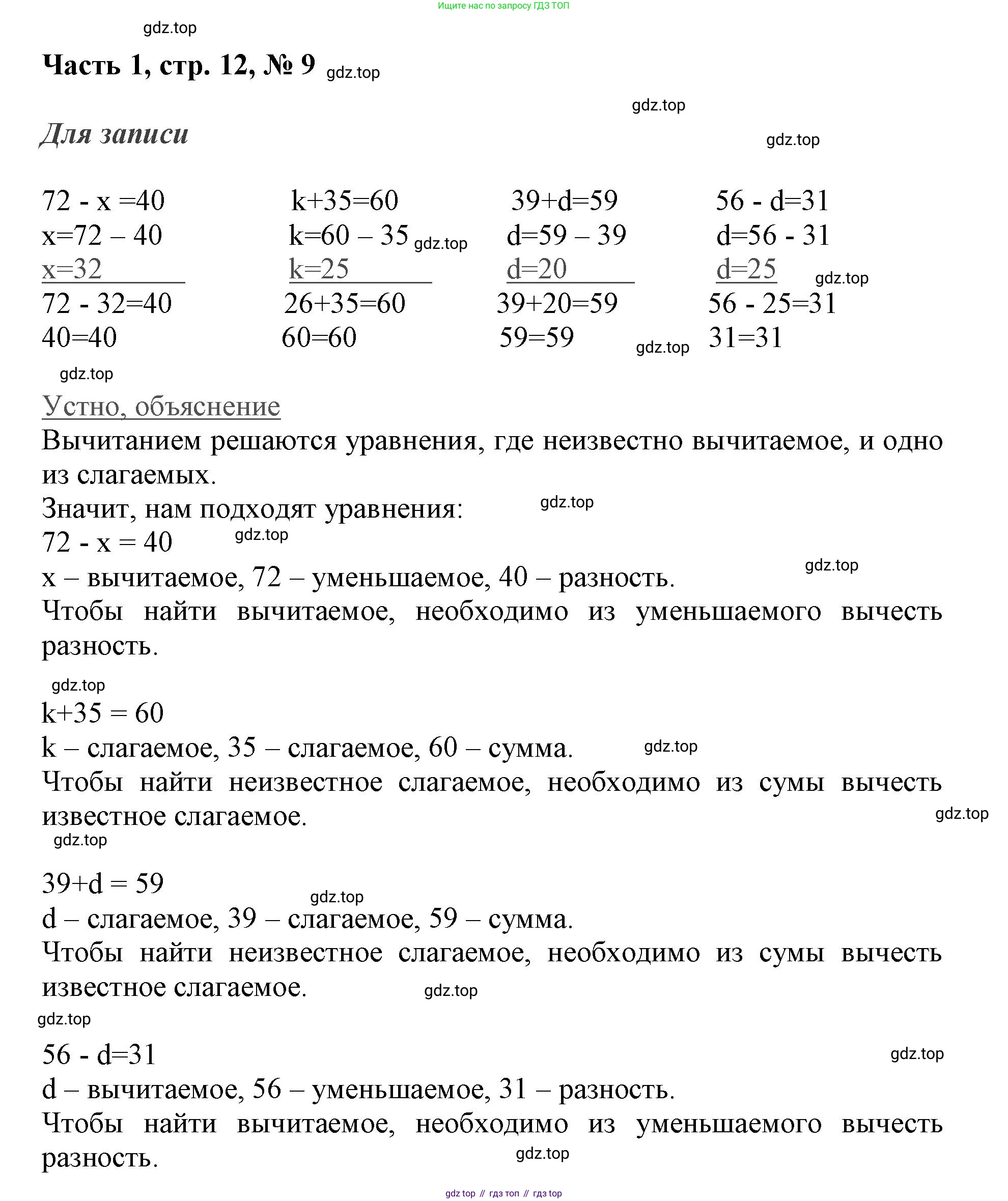 ГДЗ Математика, 3 класс Учебник, авторы: Моро Мария Игнатьевна, Бантова Мария Александровна, Бельтюкова Галина Васильевна, Волкова Светлана Ивановна, Степанова Светлана Вячеславовна, издательство Просвещение, Москва, 2023, белого цвета, Часть 1, страница 12, номер 9, Решение