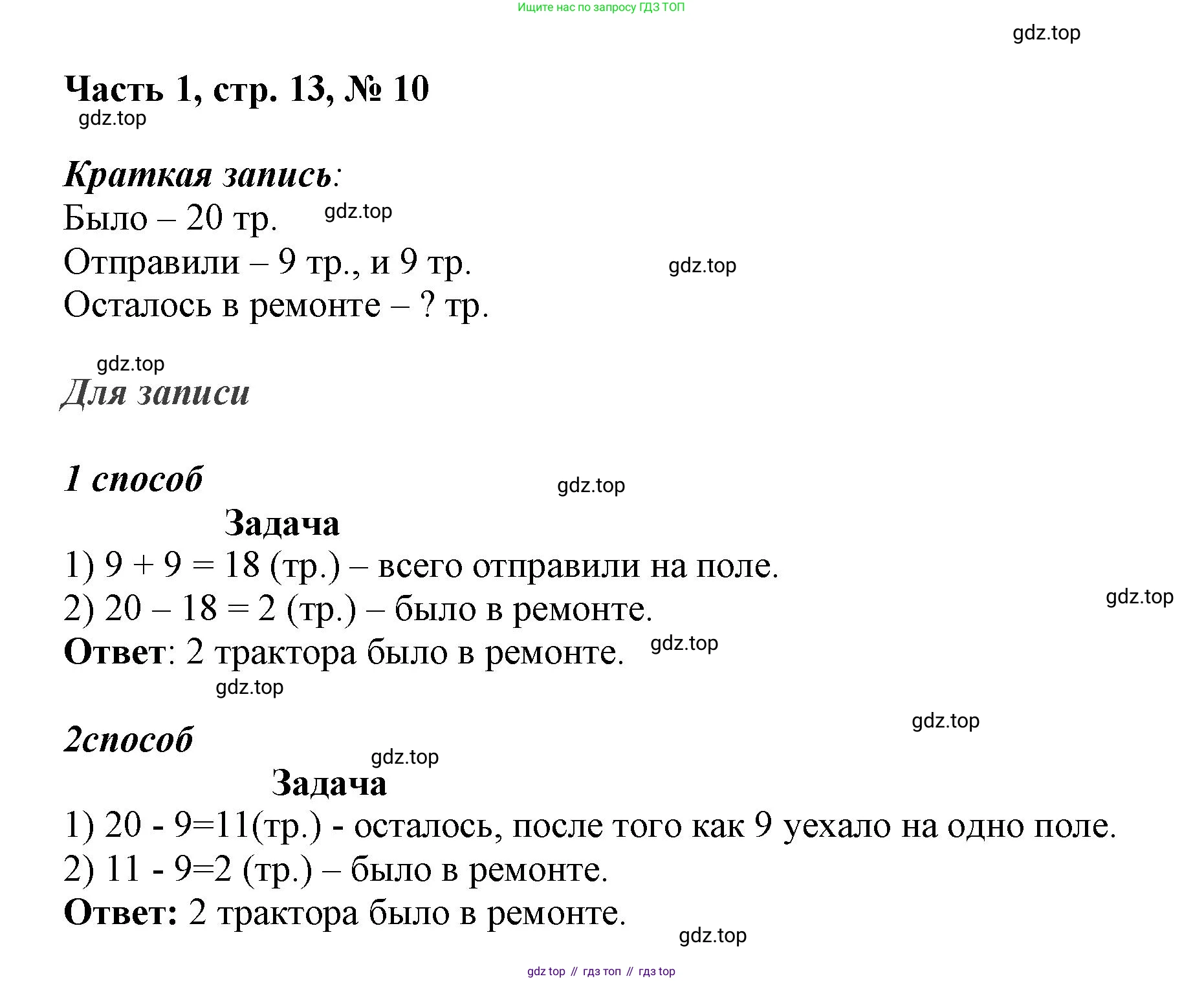 ГДЗ Математика, 3 класс Учебник, авторы: Моро Мария Игнатьевна, Бантова Мария Александровна, Бельтюкова Галина Васильевна, Волкова Светлана Ивановна, Степанова Светлана Вячеславовна, издательство Просвещение, Москва, 2023, белого цвета, Часть 1, страница 13, номер 10, Решение