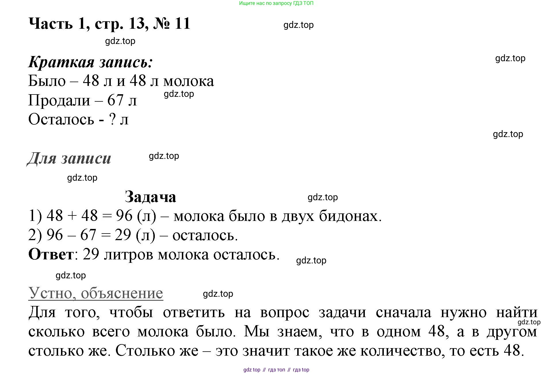 ГДЗ Математика, 3 класс Учебник, авторы: Моро Мария Игнатьевна, Бантова Мария Александровна, Бельтюкова Галина Васильевна, Волкова Светлана Ивановна, Степанова Светлана Вячеславовна, издательство Просвещение, Москва, 2023, белого цвета, Часть 1, страница 13, номер 11, Решение