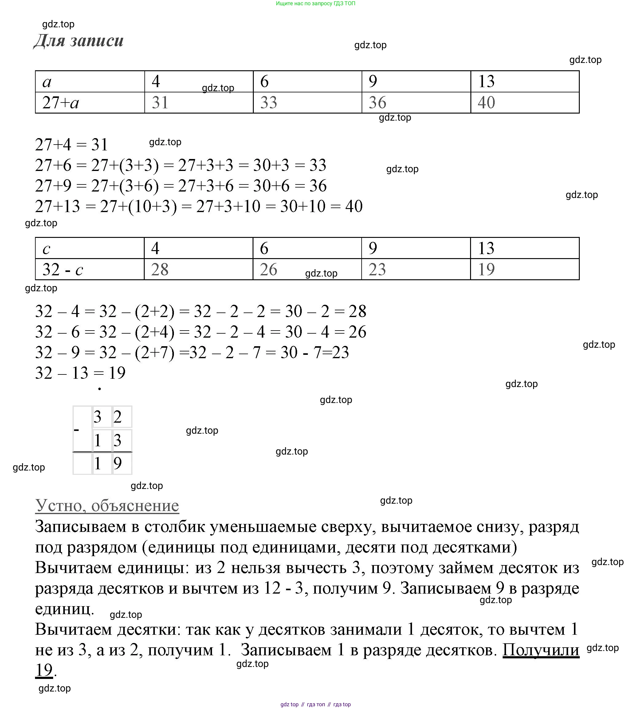 ГДЗ Математика, 3 класс Учебник, авторы: Моро Мария Игнатьевна, Бантова Мария Александровна, Бельтюкова Галина Васильевна, Волкова Светлана Ивановна, Степанова Светлана Вячеславовна, издательство Просвещение, Москва, 2023, белого цвета, Часть 1, страница 13, номер 14, Решение