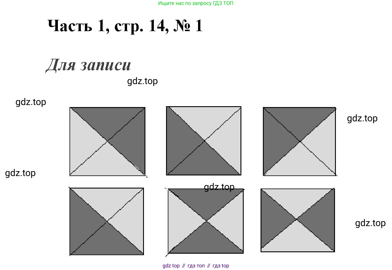 ГДЗ Математика, 3 класс Учебник, авторы: Моро Мария Игнатьевна, Бантова Мария Александровна, Бельтюкова Галина Васильевна, Волкова Светлана Ивановна, Степанова Светлана Вячеславовна, издательство Просвещение, Москва, 2023, белого цвета, Часть 1, страница 14, номер 1, Решение