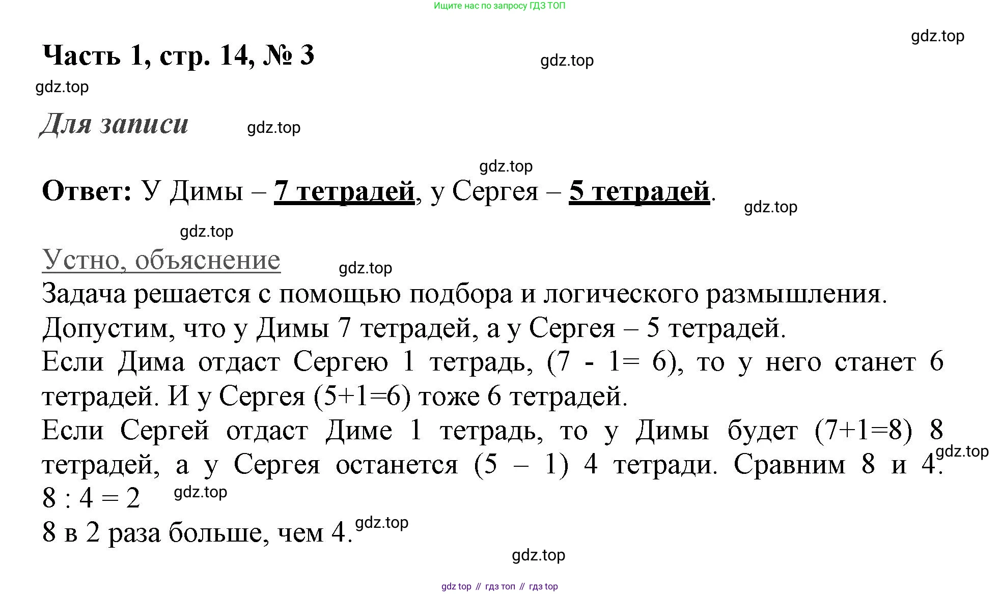ГДЗ Математика, 3 класс Учебник, авторы: Моро Мария Игнатьевна, Бантова Мария Александровна, Бельтюкова Галина Васильевна, Волкова Светлана Ивановна, Степанова Светлана Вячеславовна, издательство Просвещение, Москва, 2023, белого цвета, Часть 1, страница 14, номер 3, Решение