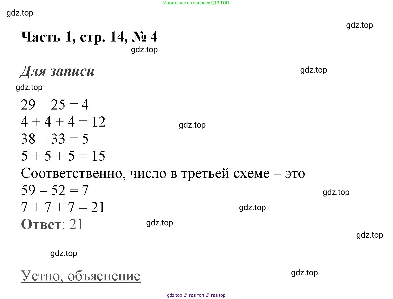 ГДЗ Математика, 3 класс Учебник, авторы: Моро Мария Игнатьевна, Бантова Мария Александровна, Бельтюкова Галина Васильевна, Волкова Светлана Ивановна, Степанова Светлана Вячеславовна, издательство Просвещение, Москва, 2023, белого цвета, Часть 1, страница 14, номер 4, Решение