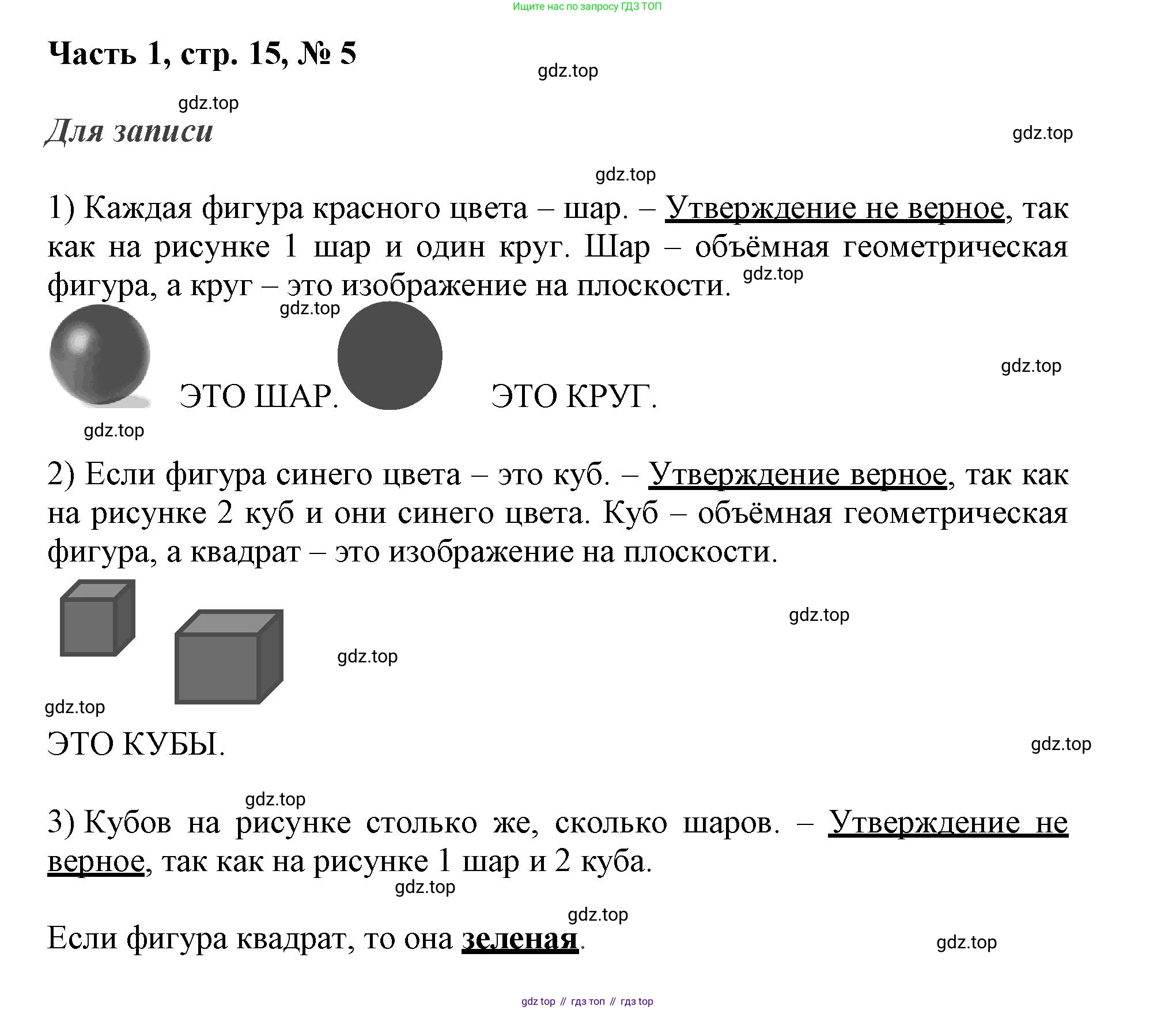 ГДЗ Математика, 3 класс Учебник, авторы: Моро Мария Игнатьевна, Бантова Мария Александровна, Бельтюкова Галина Васильевна, Волкова Светлана Ивановна, Степанова Светлана Вячеславовна, издательство Просвещение, Москва, 2023, белого цвета, Часть 1, страница 15, номер 5, Решение