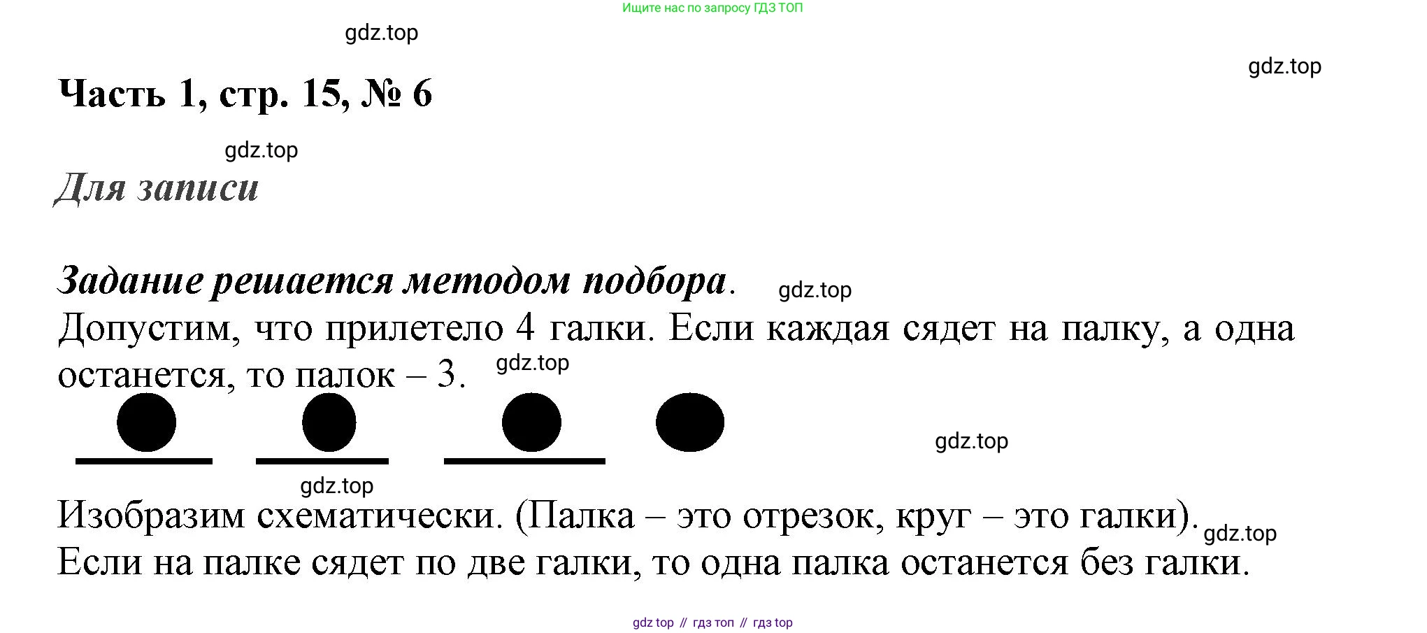 ГДЗ Математика, 3 класс Учебник, авторы: Моро Мария Игнатьевна, Бантова Мария Александровна, Бельтюкова Галина Васильевна, Волкова Светлана Ивановна, Степанова Светлана Вячеславовна, издательство Просвещение, Москва, 2023, белого цвета, Часть 1, страница 15, номер 6, Решение