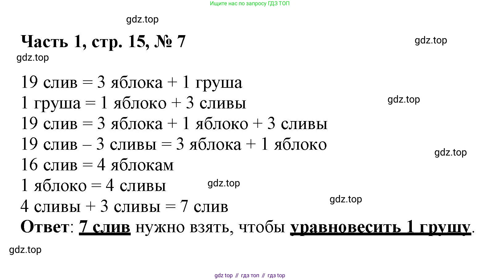 ГДЗ Математика, 3 класс Учебник, авторы: Моро Мария Игнатьевна, Бантова Мария Александровна, Бельтюкова Галина Васильевна, Волкова Светлана Ивановна, Степанова Светлана Вячеславовна, издательство Просвещение, Москва, 2023, белого цвета, Часть 1, страница 15, номер 7, Решение