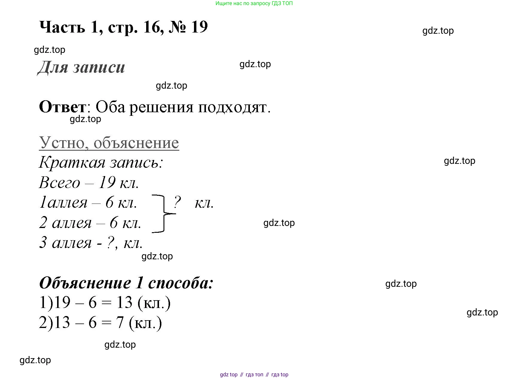 ГДЗ Математика, 3 класс Учебник, авторы: Моро Мария Игнатьевна, Бантова Мария Александровна, Бельтюкова Галина Васильевна, Волкова Светлана Ивановна, Степанова Светлана Вячеславовна, издательство Просвещение, Москва, 2023, белого цвета, Часть 1, страница 16, номер 19, Решение
