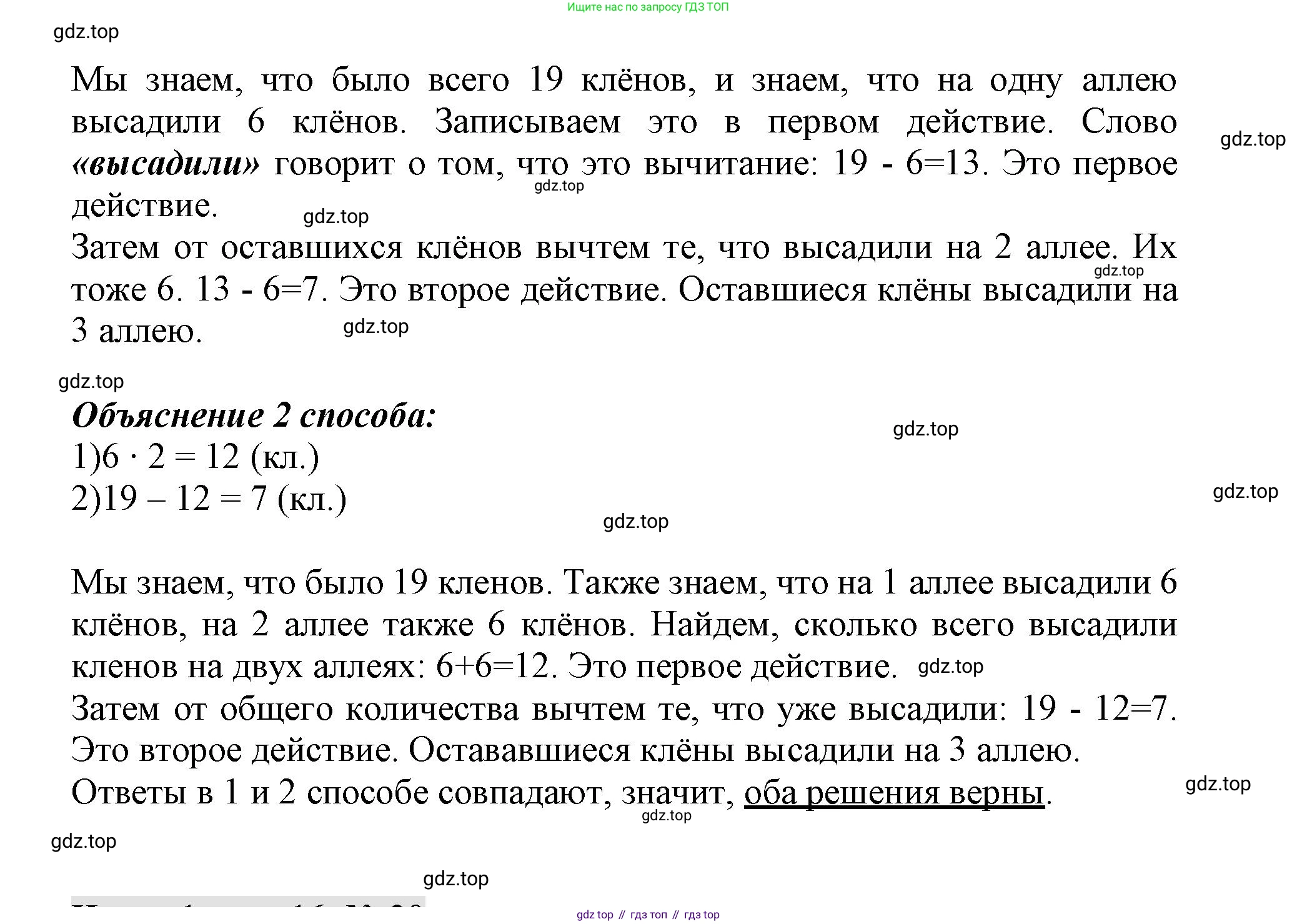 ГДЗ Математика, 3 класс Учебник, авторы: Моро Мария Игнатьевна, Бантова Мария Александровна, Бельтюкова Галина Васильевна, Волкова Светлана Ивановна, Степанова Светлана Вячеславовна, издательство Просвещение, Москва, 2023, белого цвета, Часть 1, страница 16, номер 19, Решение (продолжение 2)