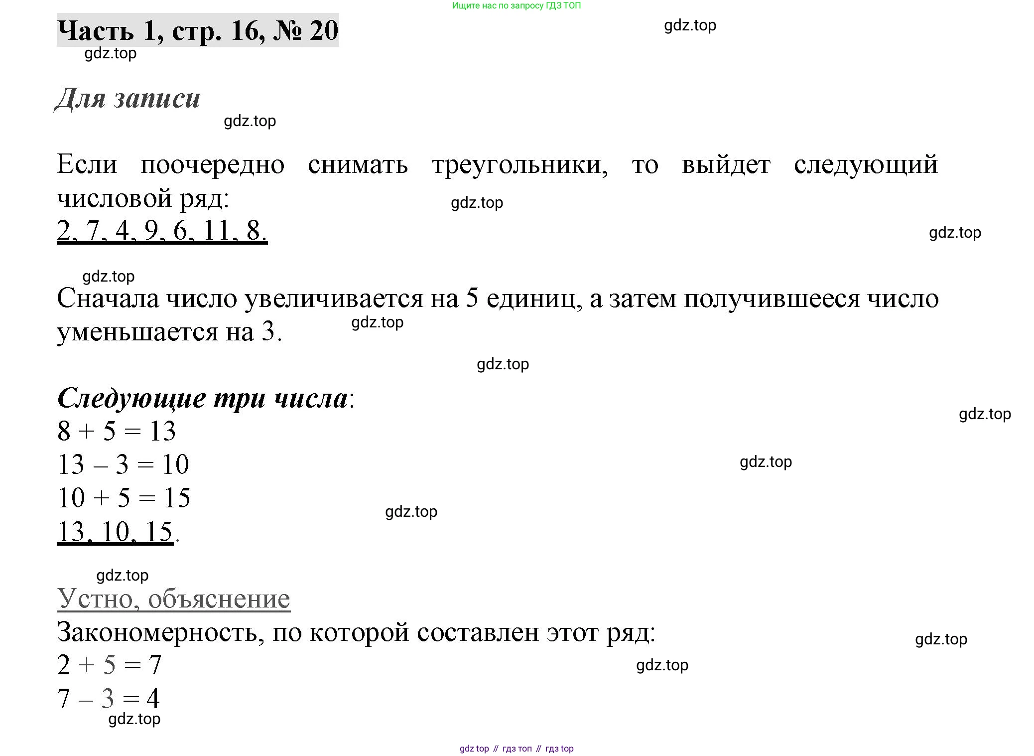 ГДЗ Математика, 3 класс Учебник, авторы: Моро Мария Игнатьевна, Бантова Мария Александровна, Бельтюкова Галина Васильевна, Волкова Светлана Ивановна, Степанова Светлана Вячеславовна, издательство Просвещение, Москва, 2023, белого цвета, Часть 1, страница 16, номер 20, Решение