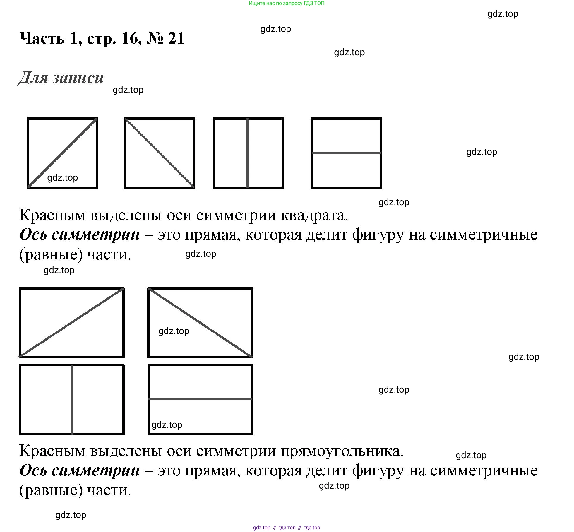 ГДЗ Математика, 3 класс Учебник, авторы: Моро Мария Игнатьевна, Бантова Мария Александровна, Бельтюкова Галина Васильевна, Волкова Светлана Ивановна, Степанова Светлана Вячеславовна, издательство Просвещение, Москва, 2023, белого цвета, Часть 1, страница 16, номер 21, Решение